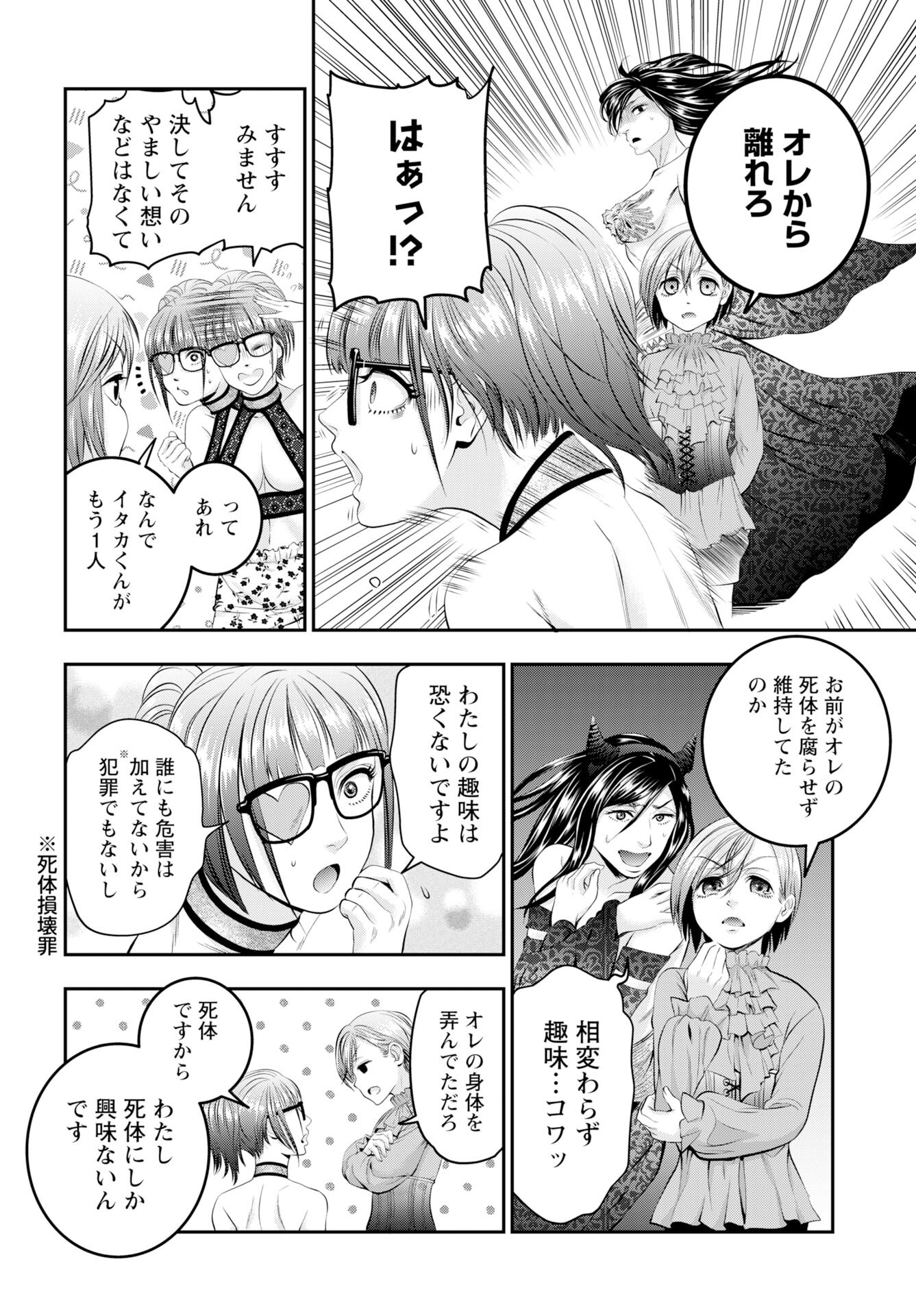 Megami no Ko - Chapter 15 - Page 8