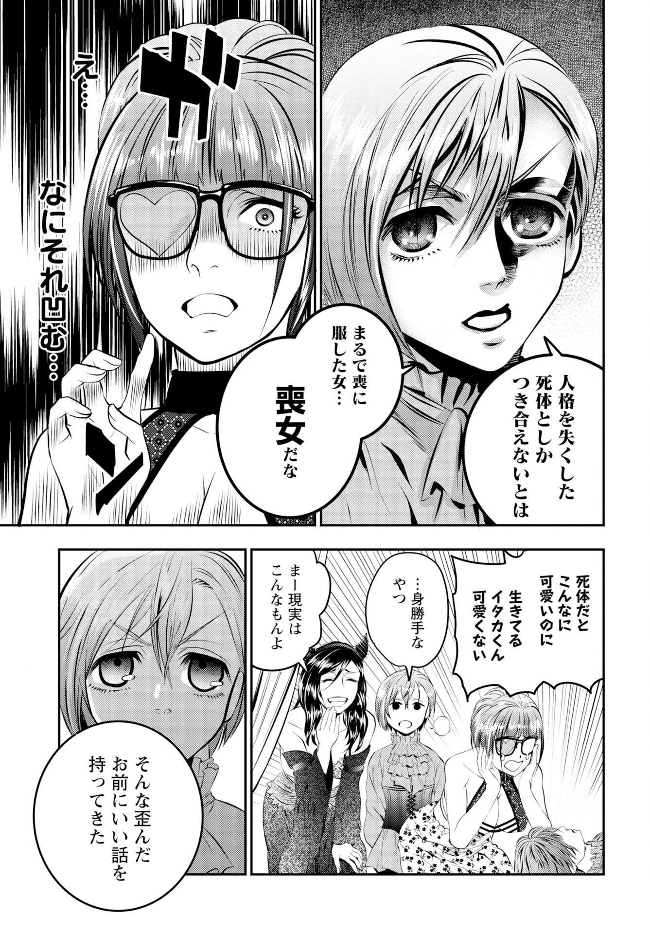 Megami no Ko - Chapter 15 - Page 9
