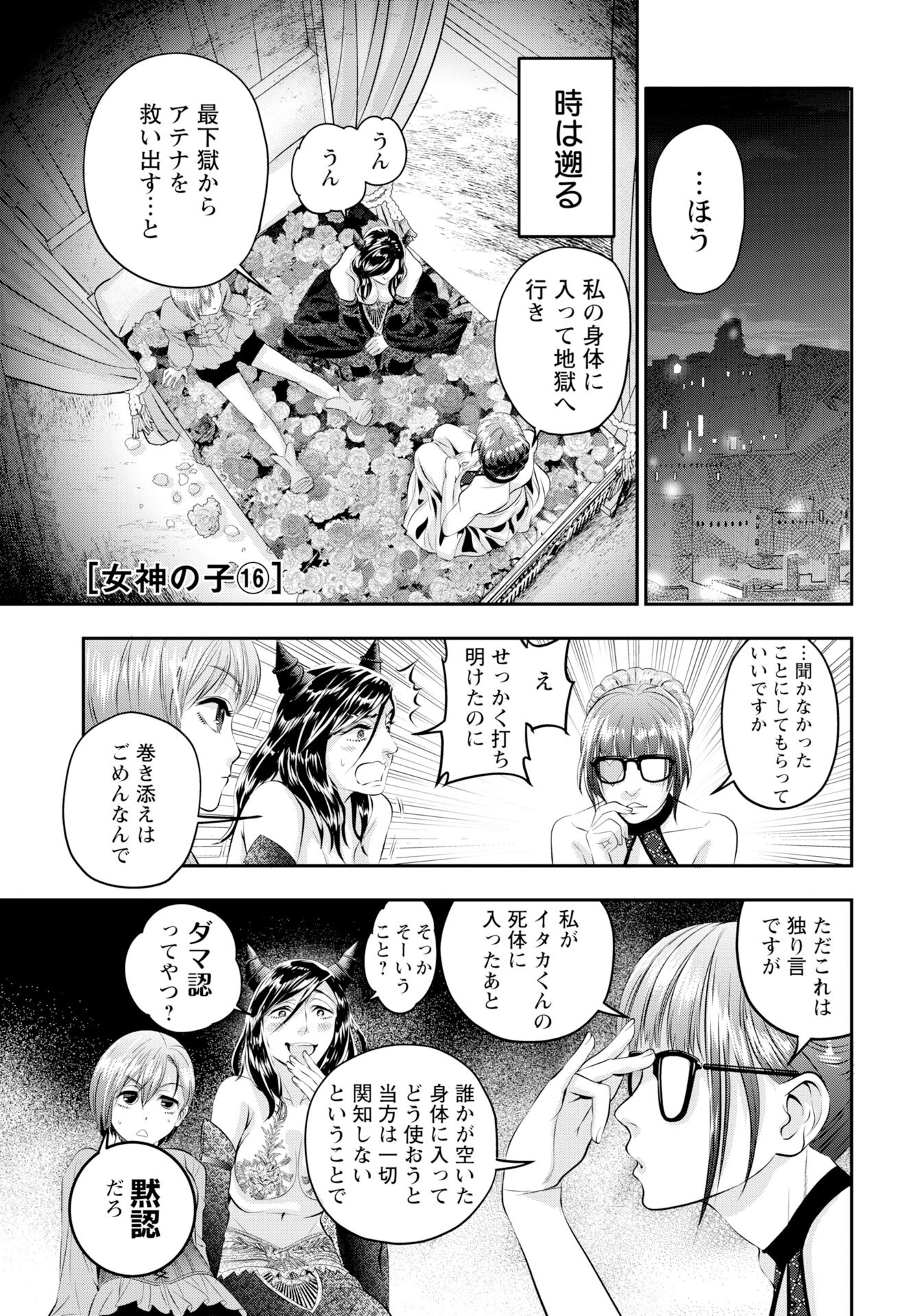 Megami no Ko - Chapter 16 - Page 1