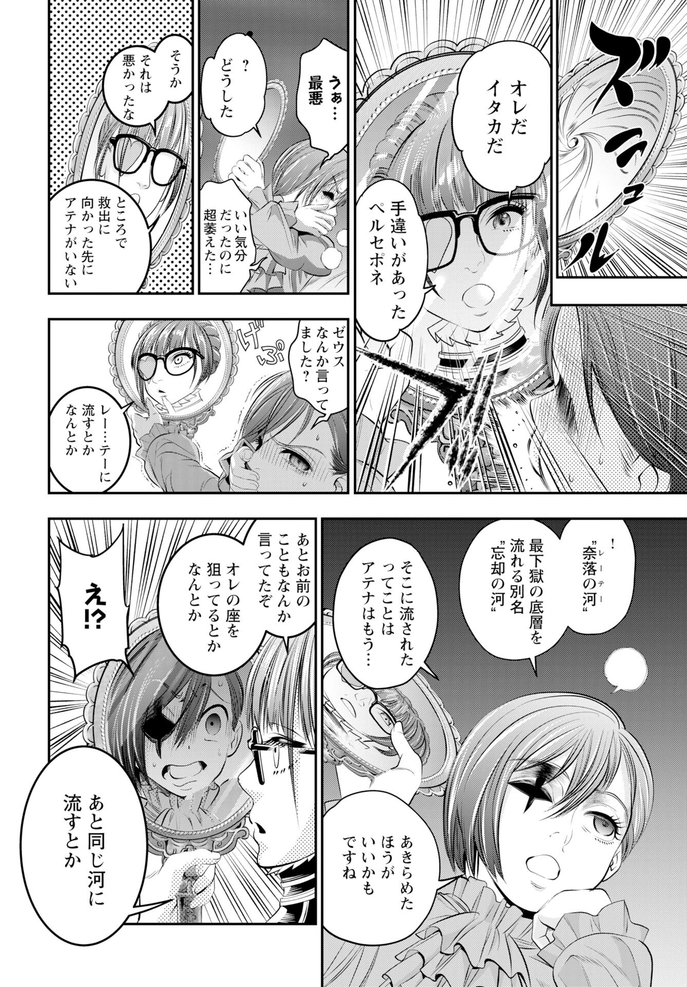 Megami no Ko - Chapter 16 - Page 10