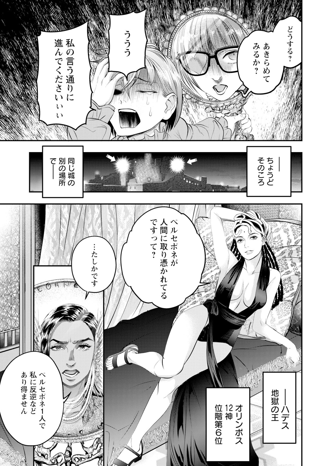 Megami no Ko - Chapter 16 - Page 11