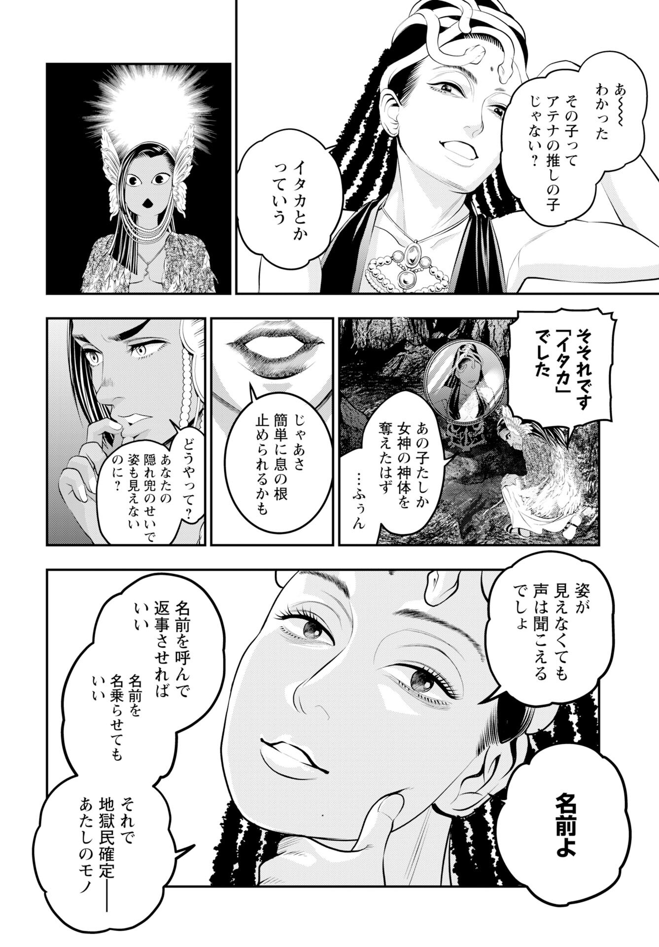 Megami no Ko - Chapter 16 - Page 12