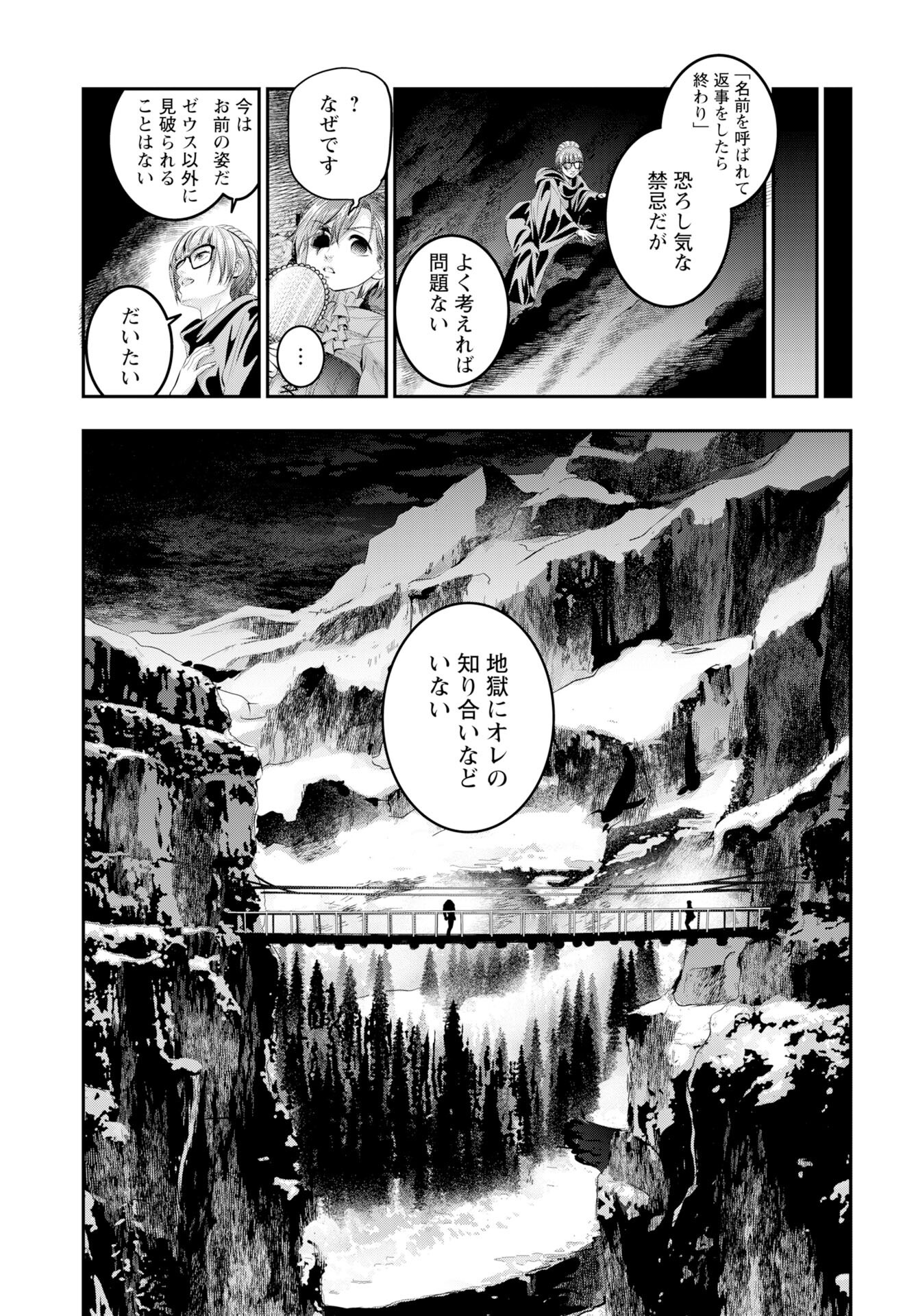 Megami no Ko - Chapter 16 - Page 13