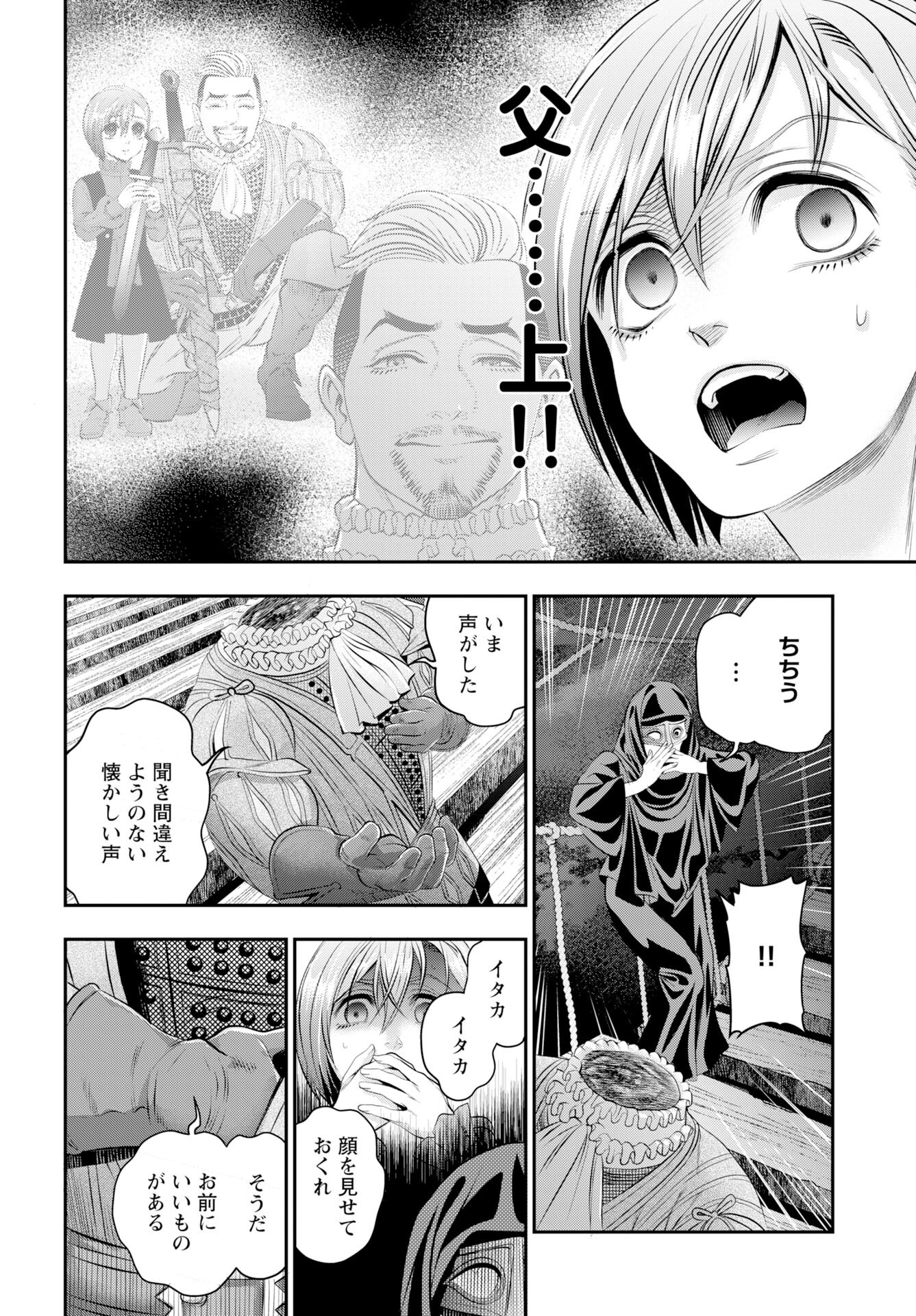 Megami no Ko - Chapter 16 - Page 16