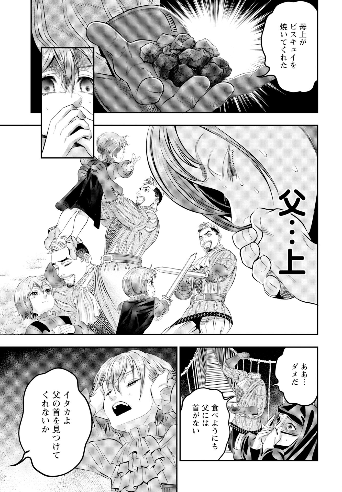 Megami no Ko - Chapter 16 - Page 17