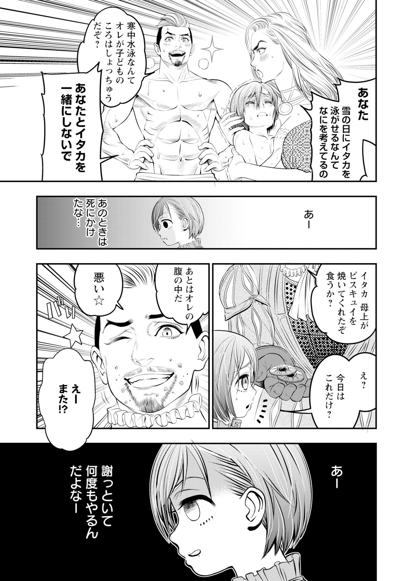 Megami no Ko - Chapter 16 - Page 19