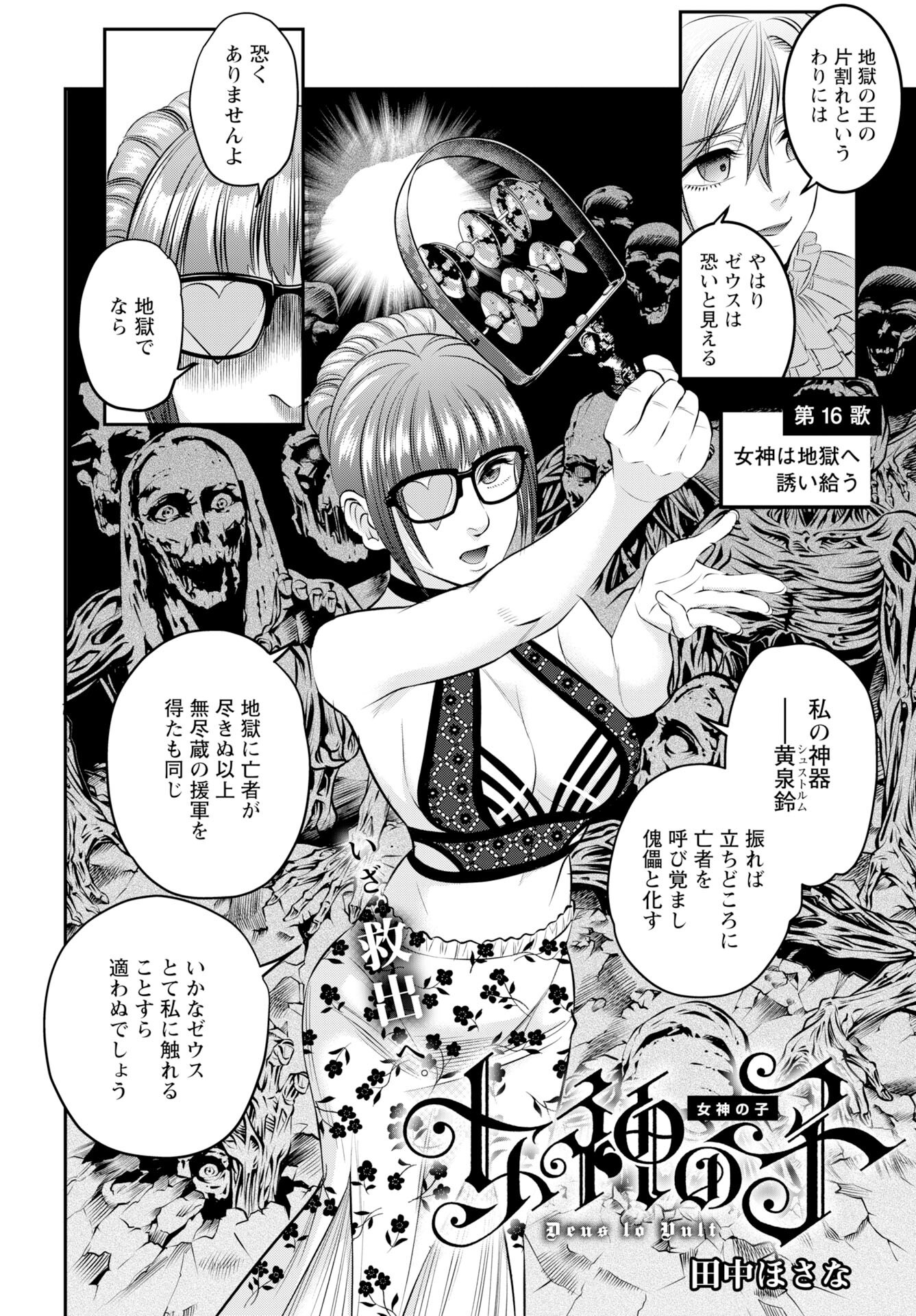 Megami no Ko - Chapter 16 - Page 2