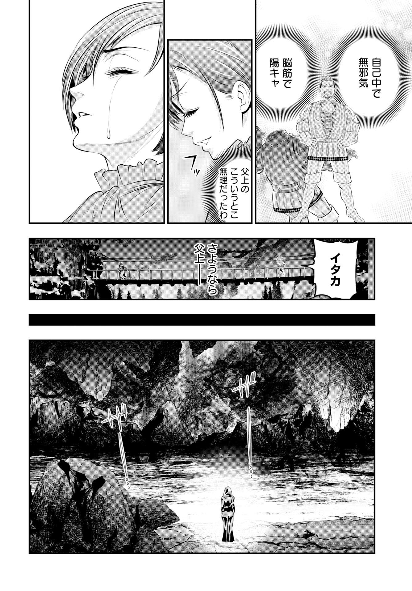 Megami no Ko - Chapter 16 - Page 20