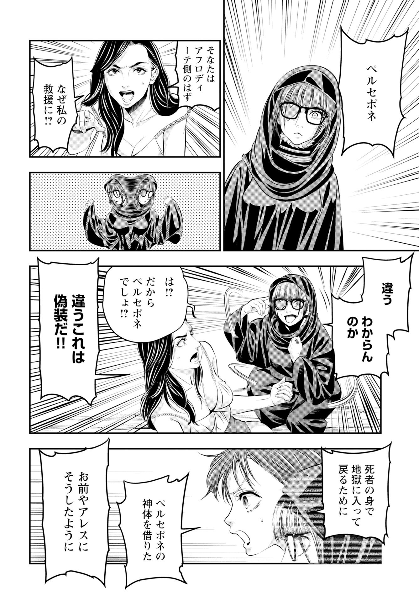 Megami no Ko - Chapter 16 - Page 22