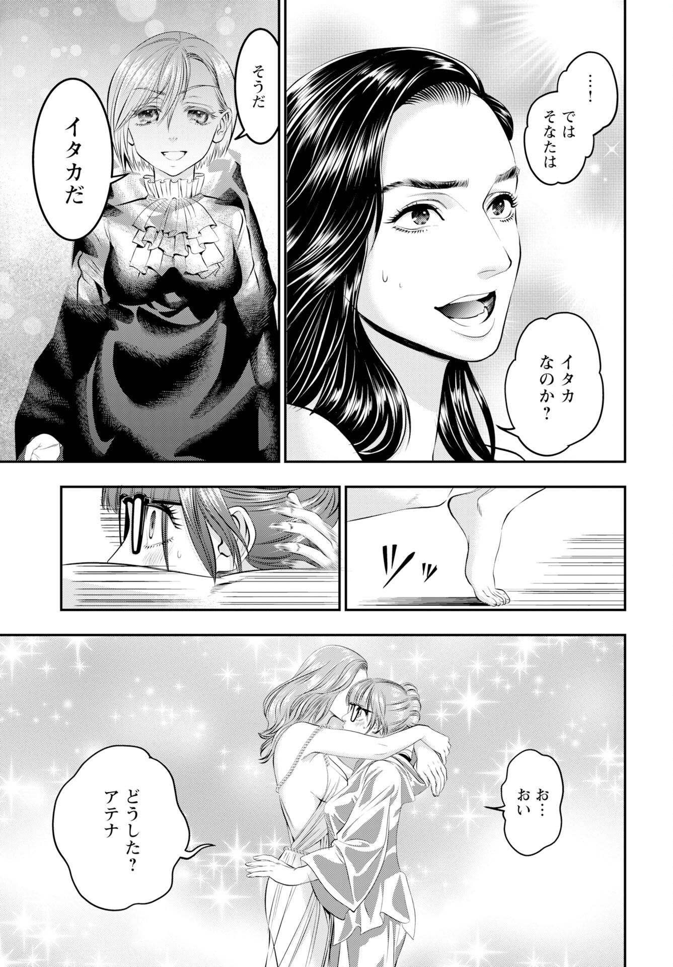 Megami no Ko - Chapter 16 - Page 23