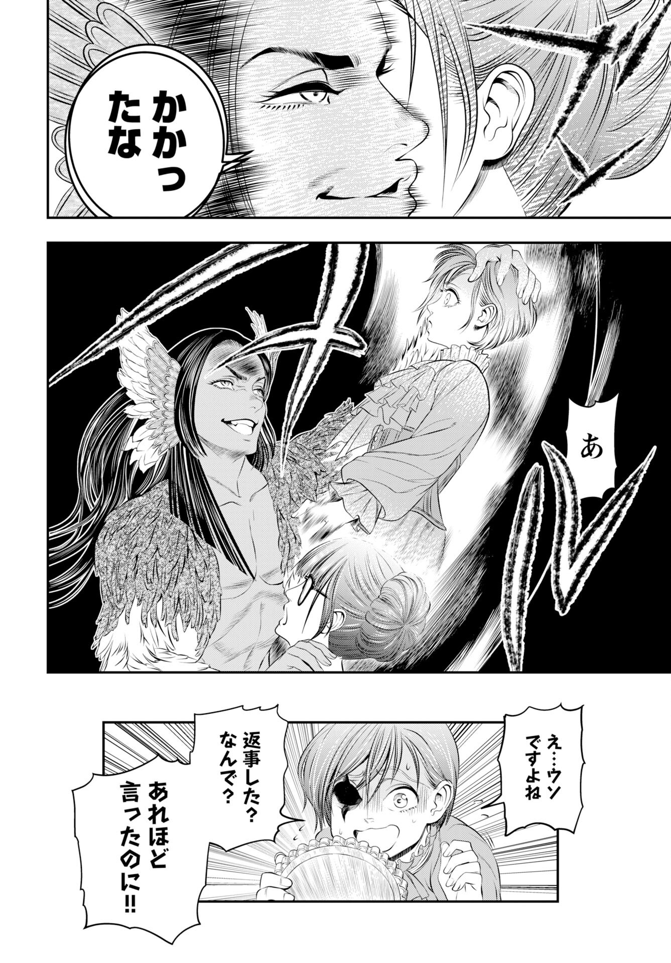 Megami no Ko - Chapter 16 - Page 24