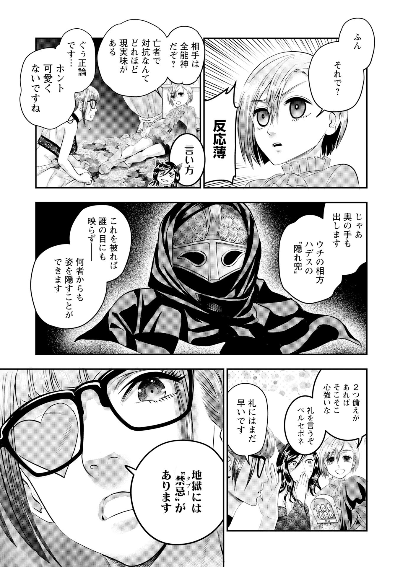 Megami no Ko - Chapter 16 - Page 3