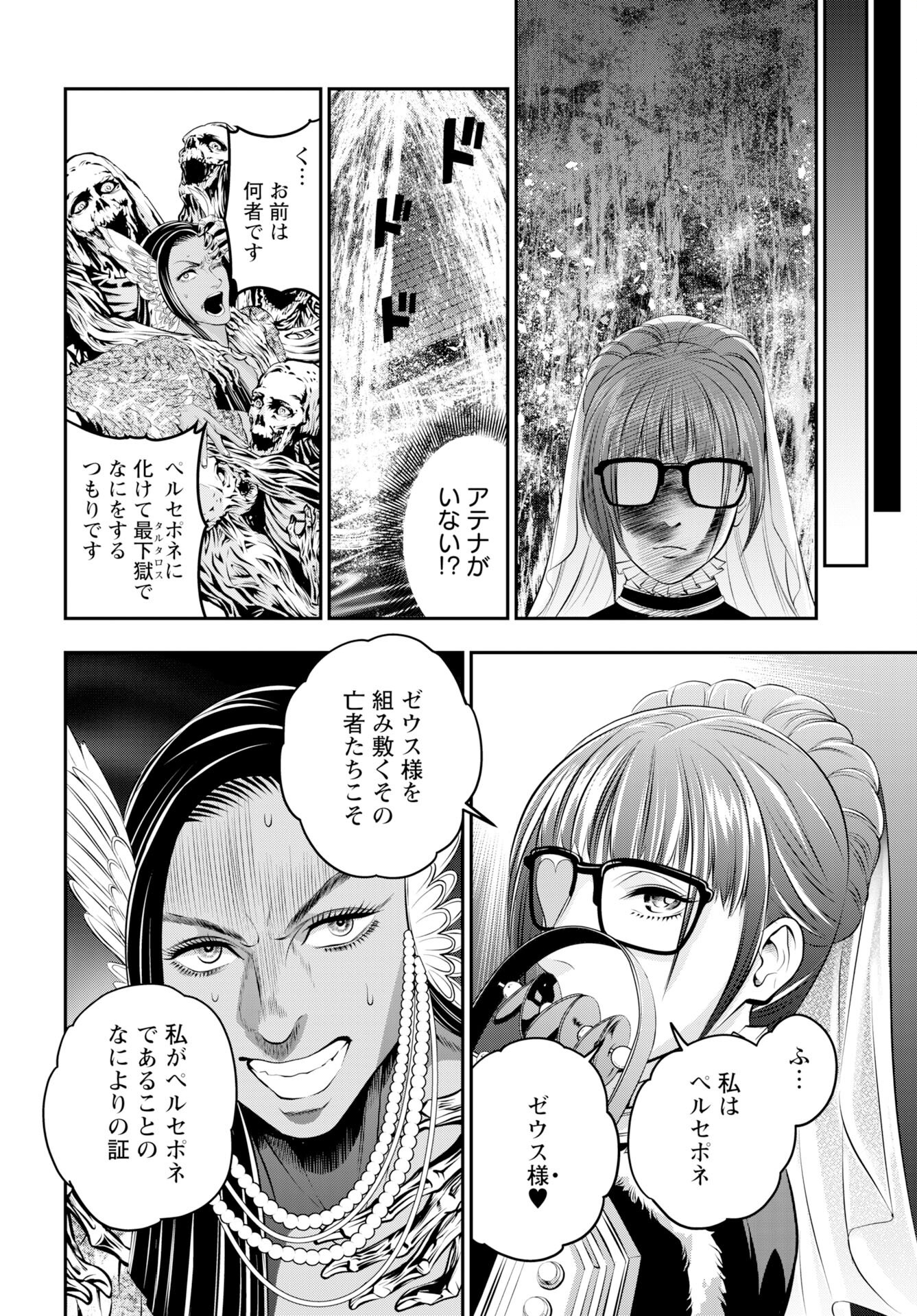 Megami no Ko - Chapter 16 - Page 4