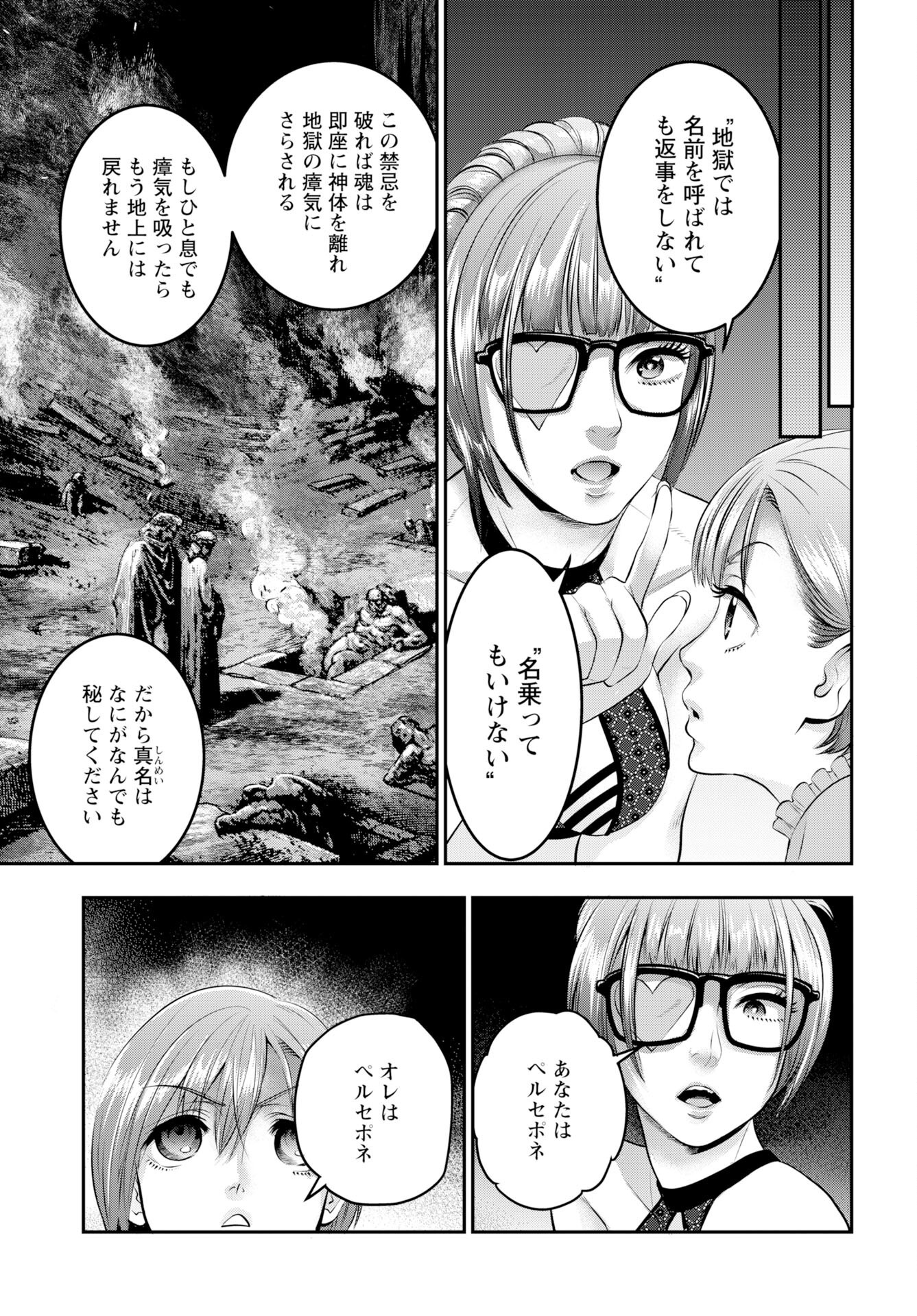 Megami no Ko - Chapter 16 - Page 5