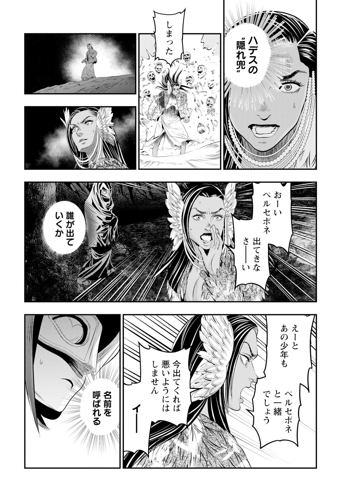 Megami no Ko - Chapter 16 - Page 8