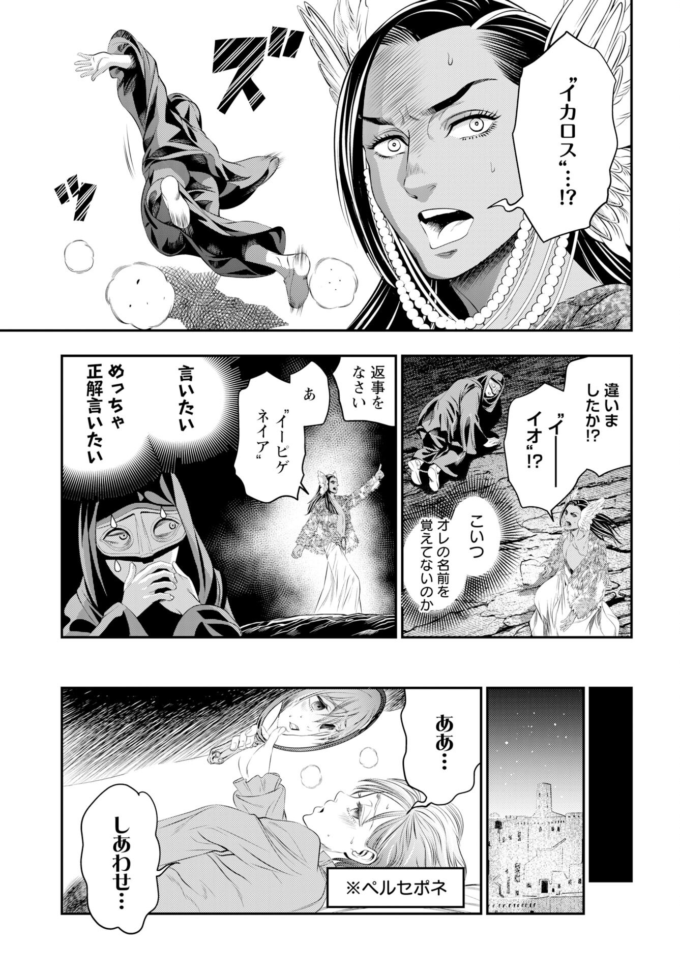 Megami no Ko - Chapter 16 - Page 9