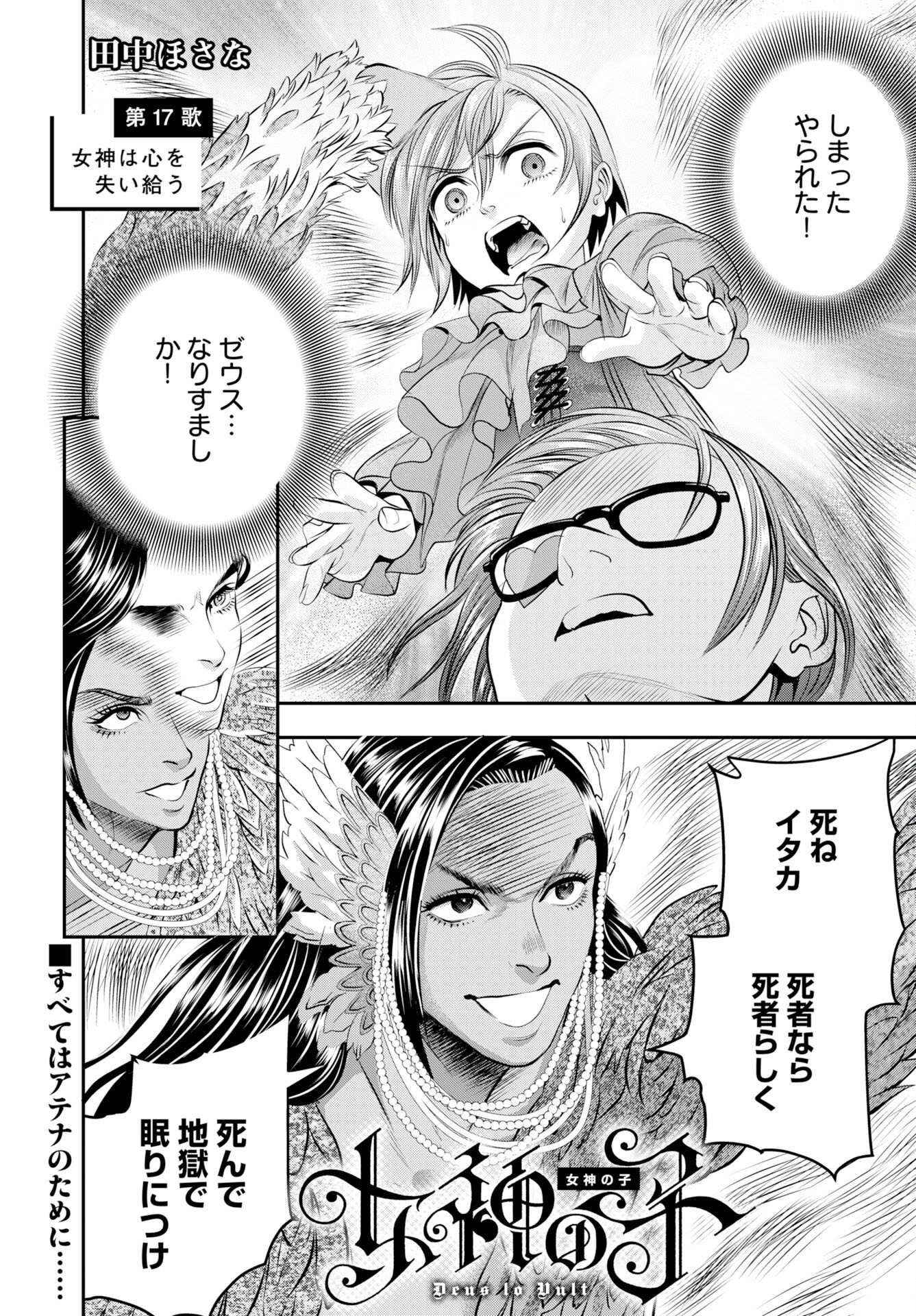 Megami no Ko - Chapter 17 - Page 1