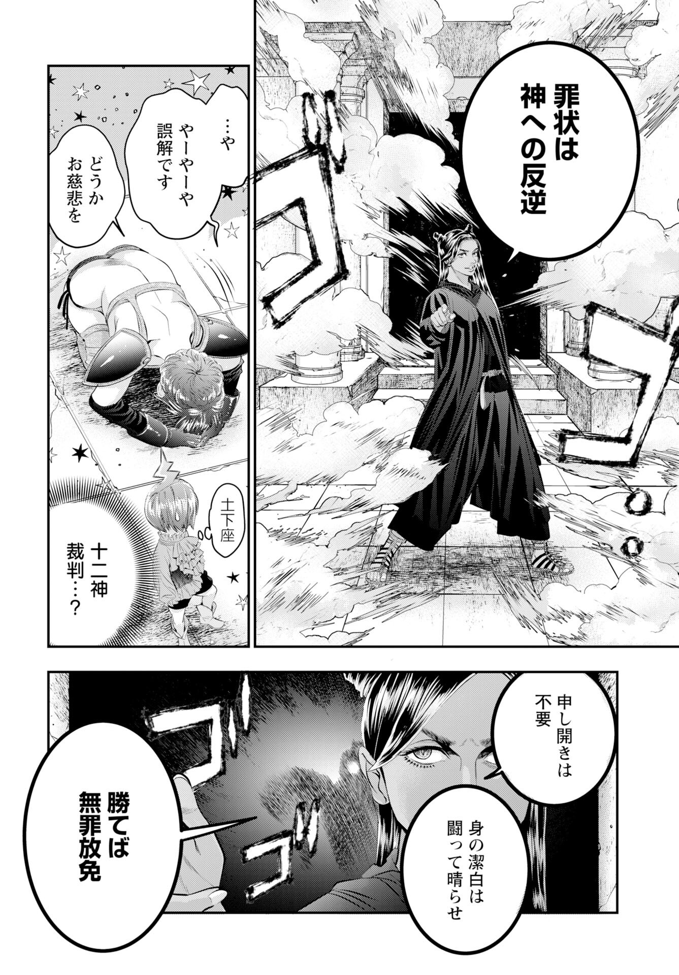 Megami no Ko - Chapter 17 - Page 10