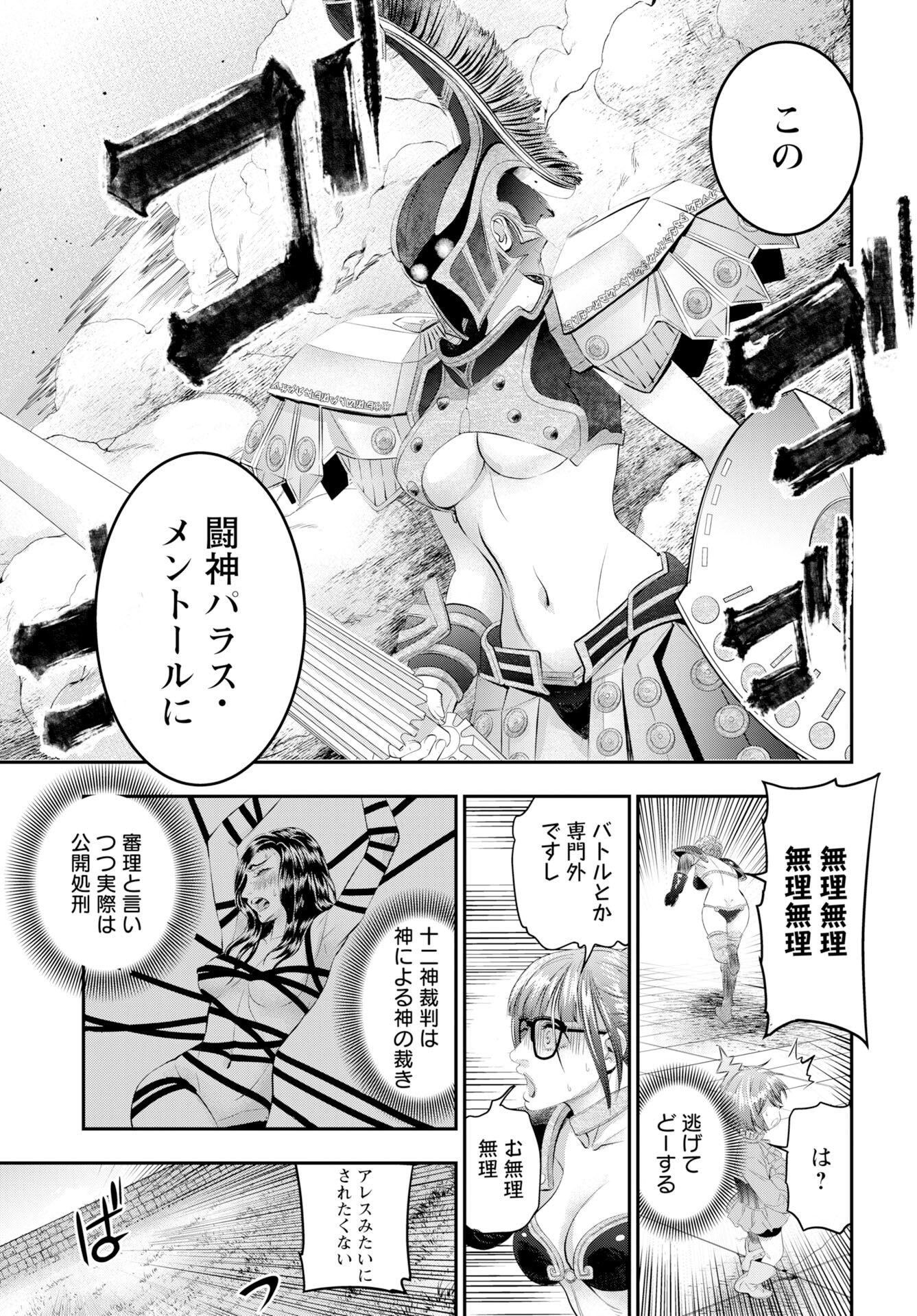 Megami no Ko - Chapter 17 - Page 11