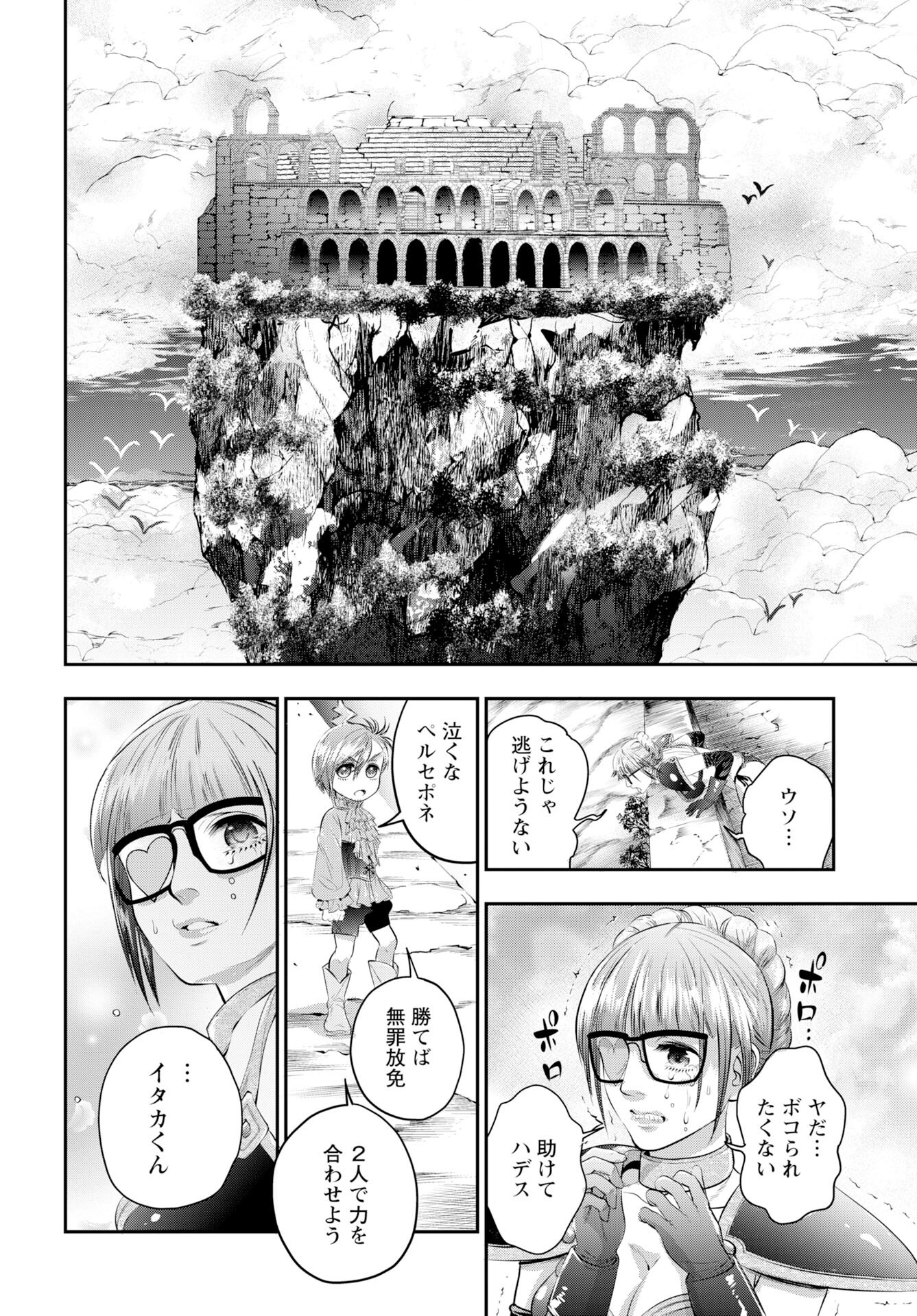 Megami no Ko - Chapter 17 - Page 12