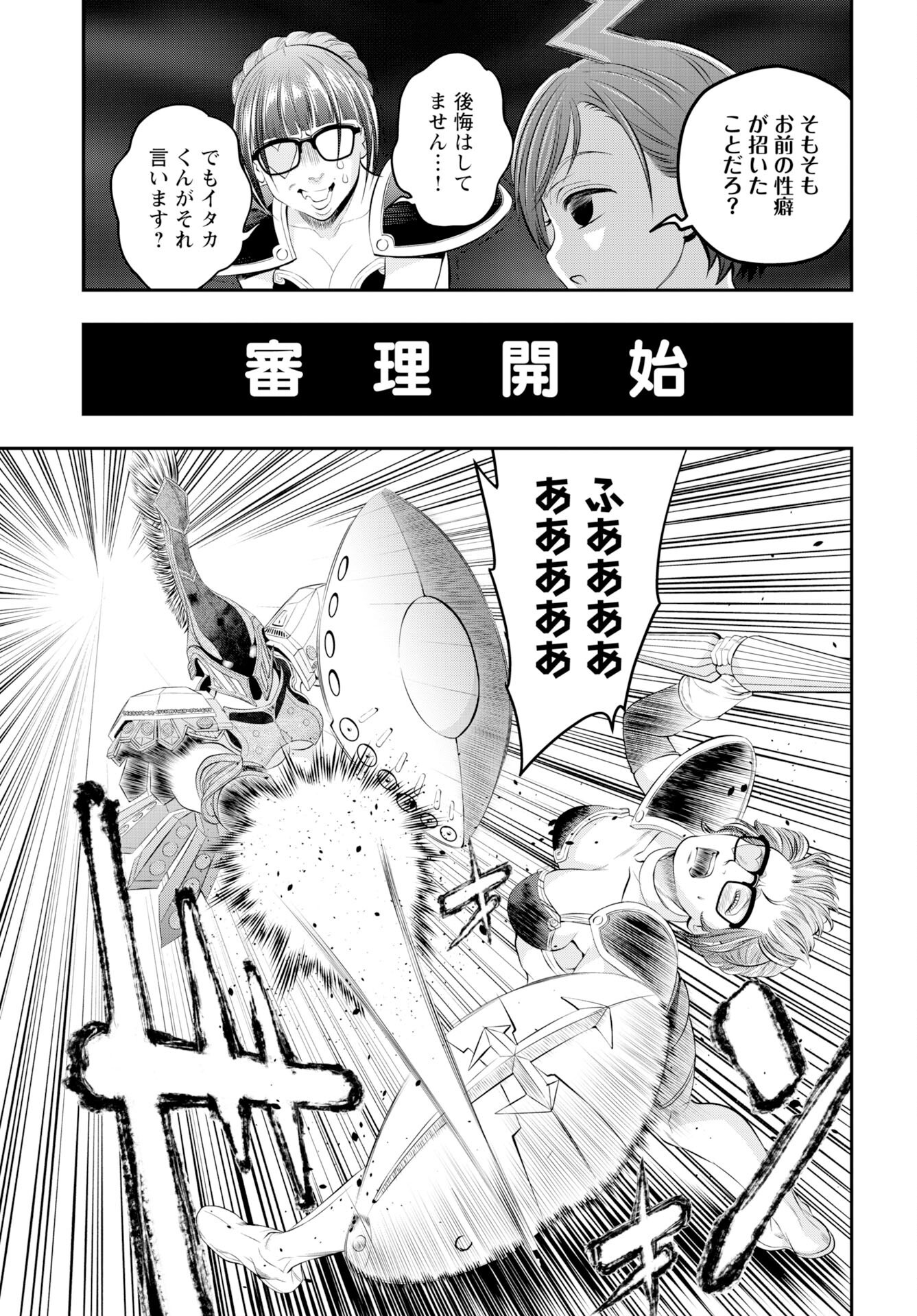 Megami no Ko - Chapter 17 - Page 13