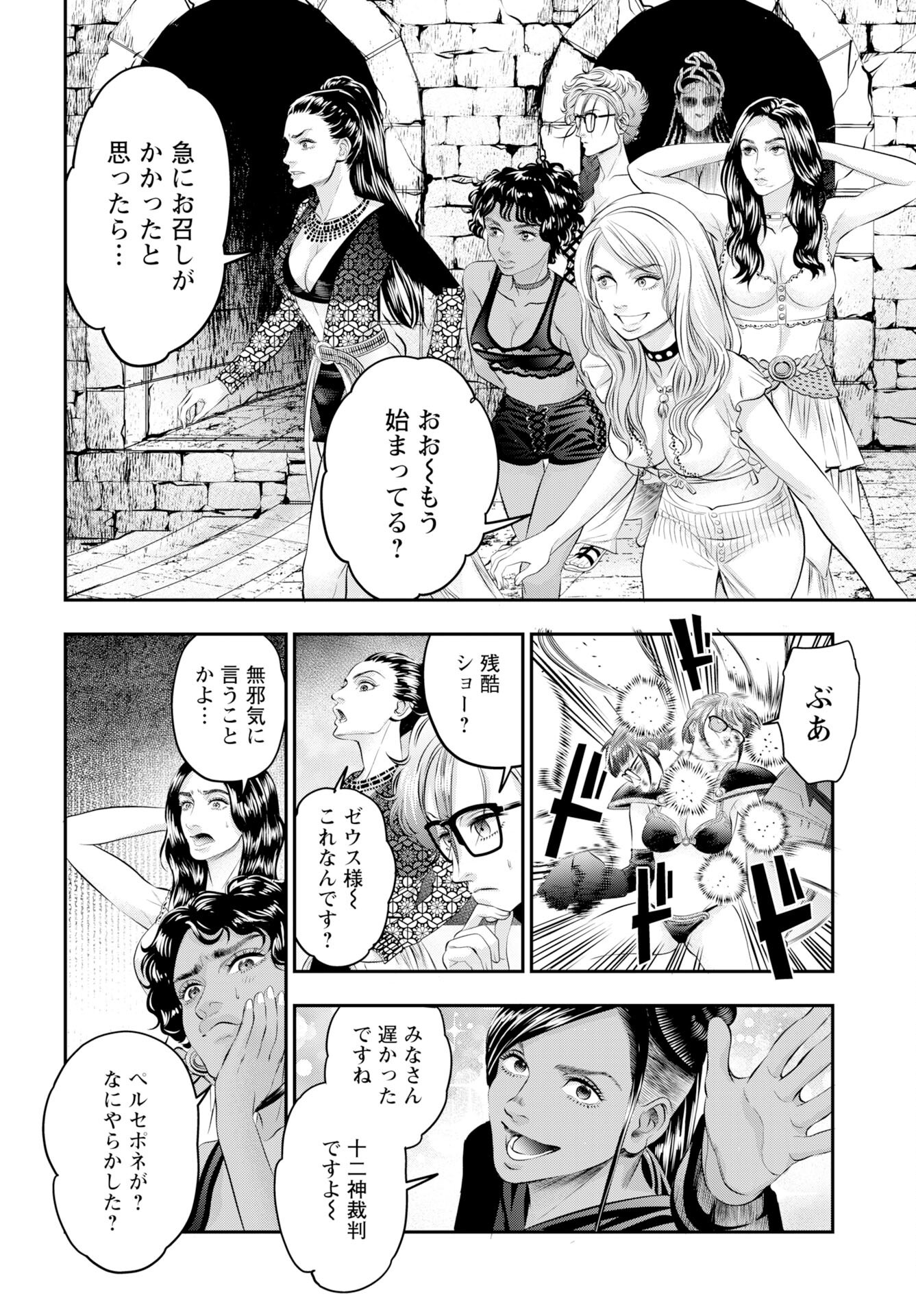 Megami no Ko - Chapter 17 - Page 14