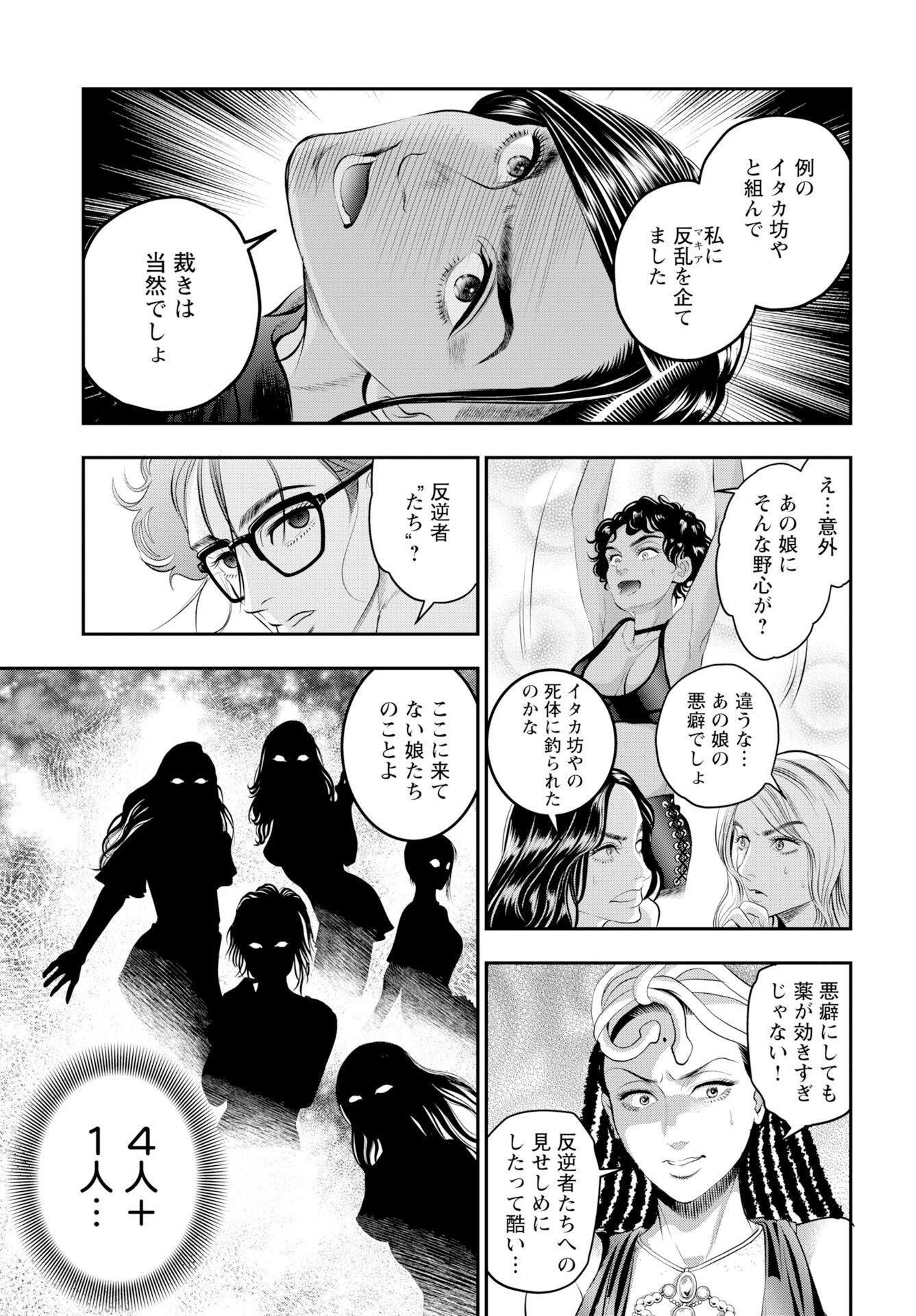 Megami no Ko - Chapter 17 - Page 15