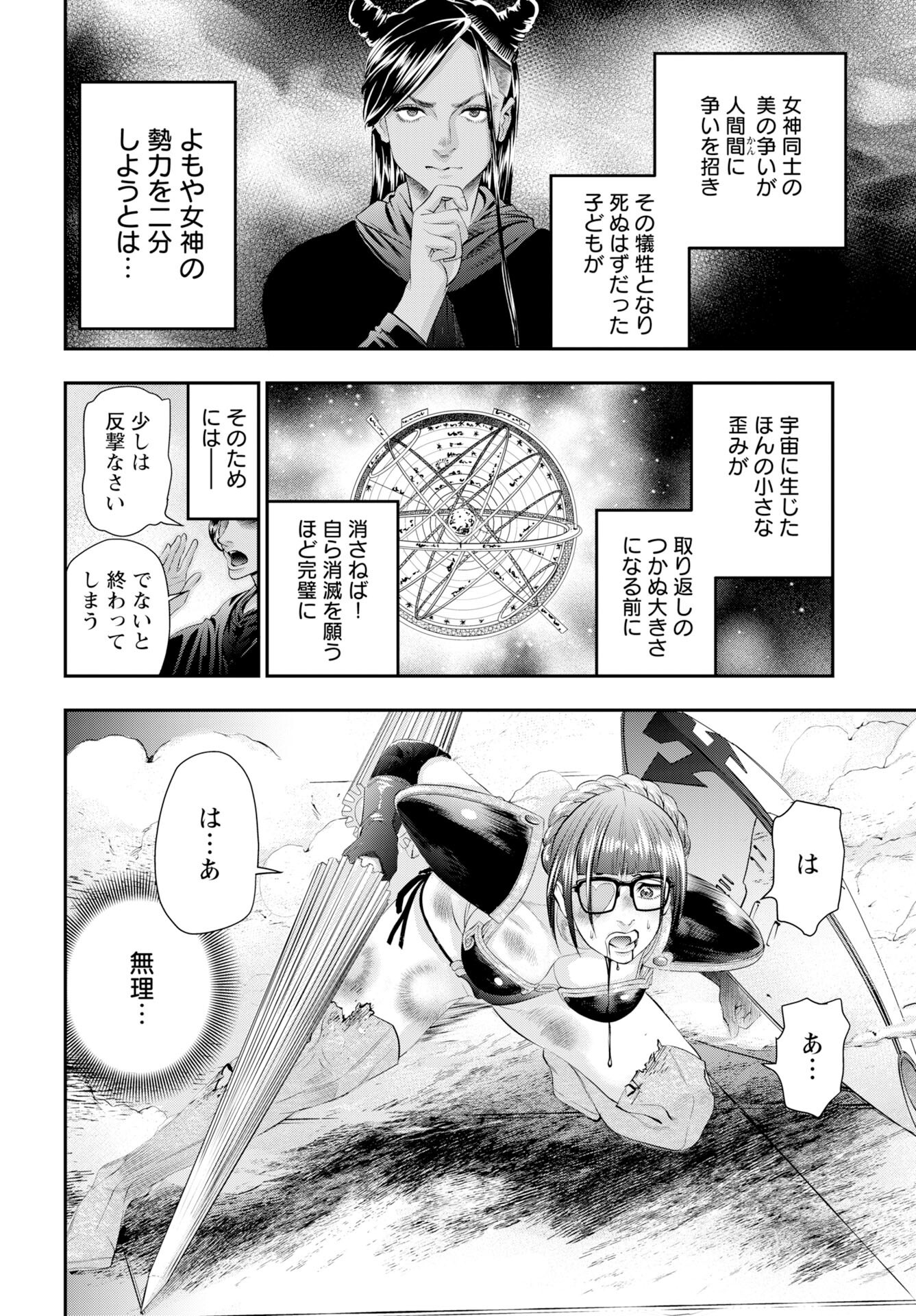 Megami no Ko - Chapter 17 - Page 16