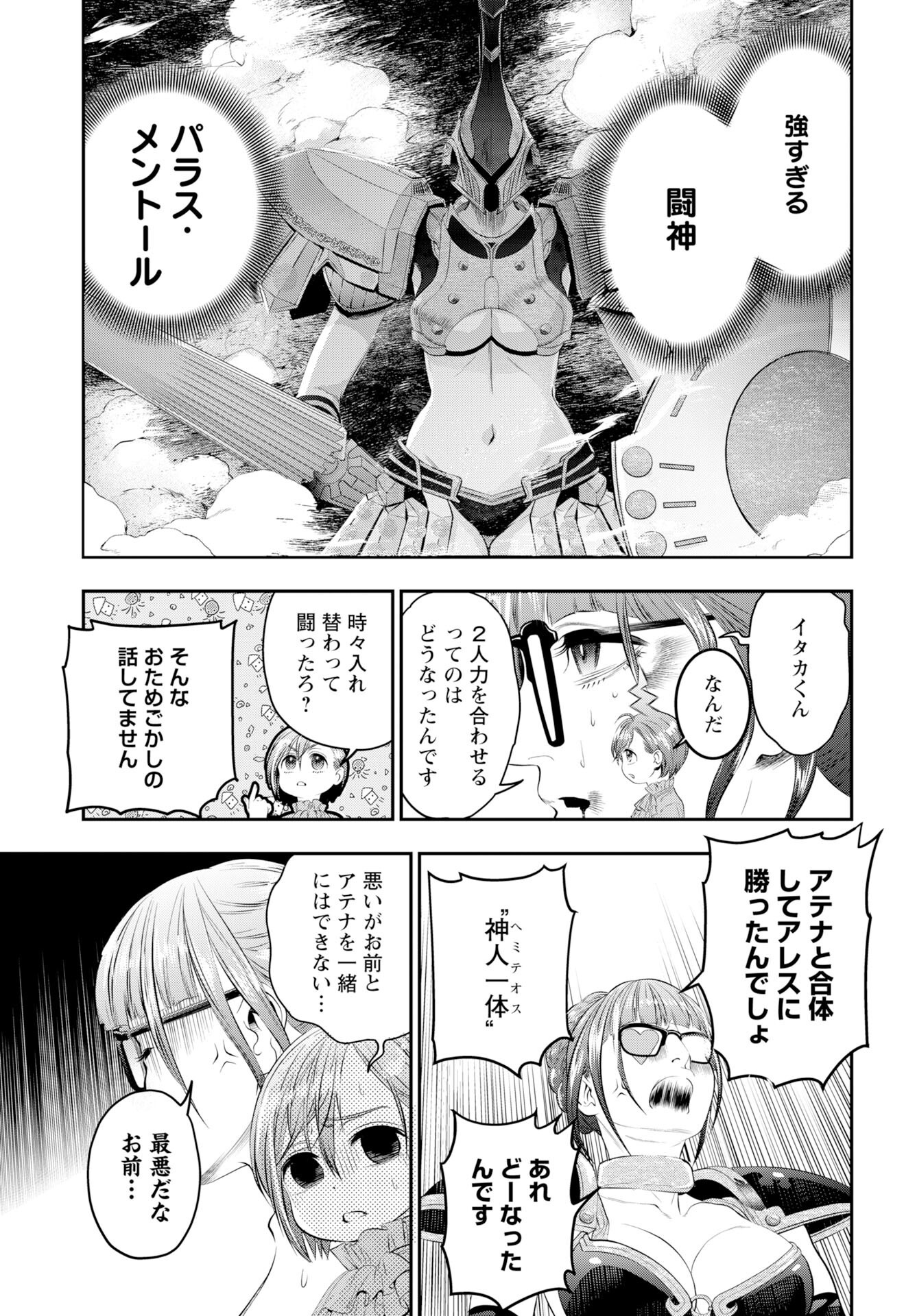 Megami no Ko - Chapter 17 - Page 17