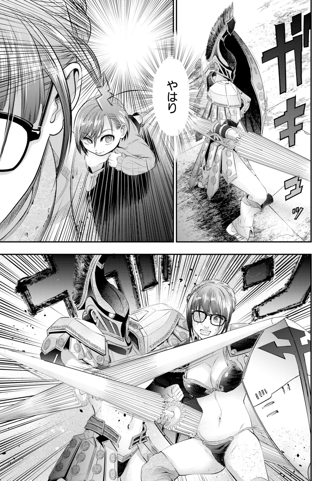 Megami no Ko - Chapter 17 - Page 19