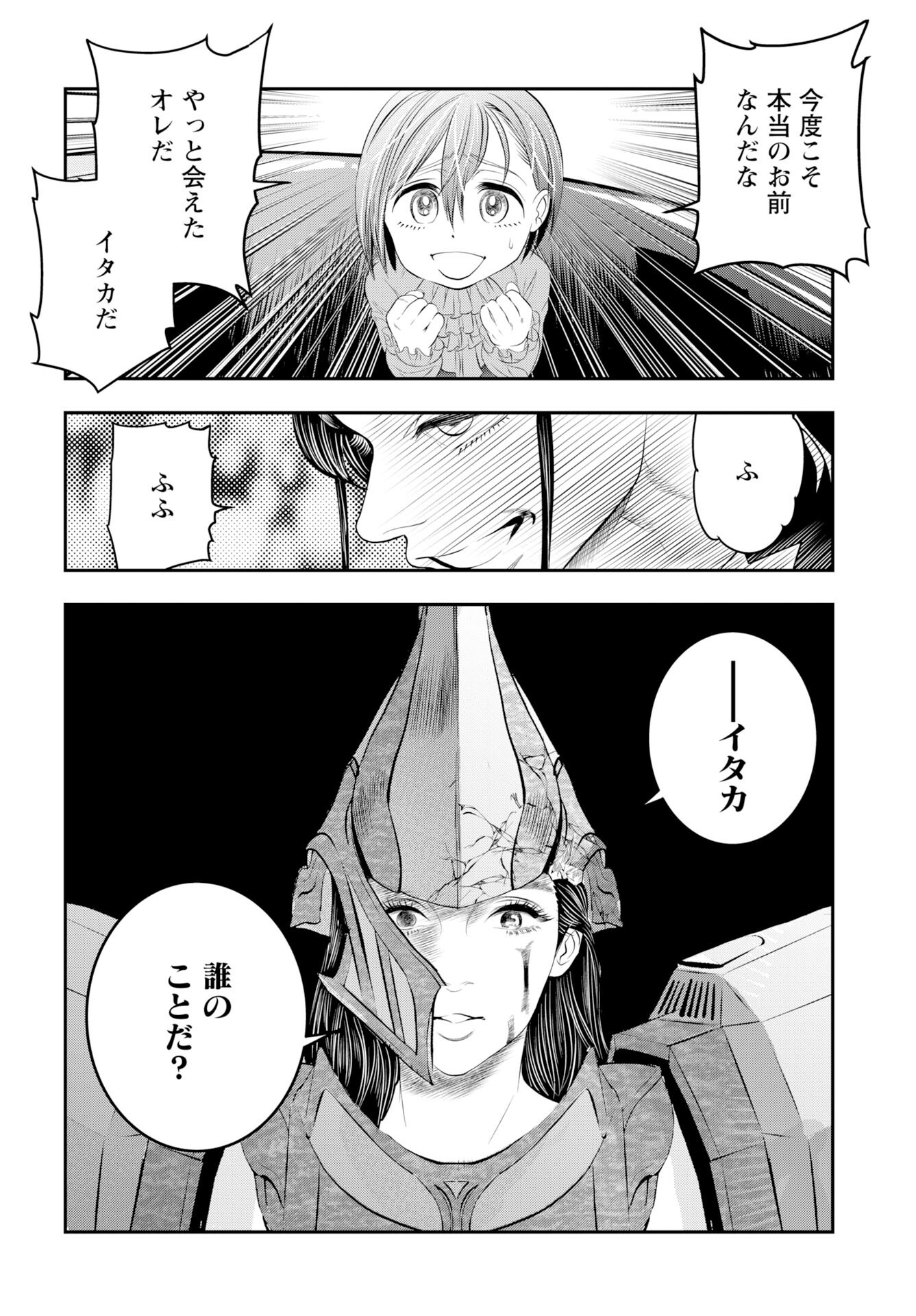 Megami no Ko - Chapter 17 - Page 24