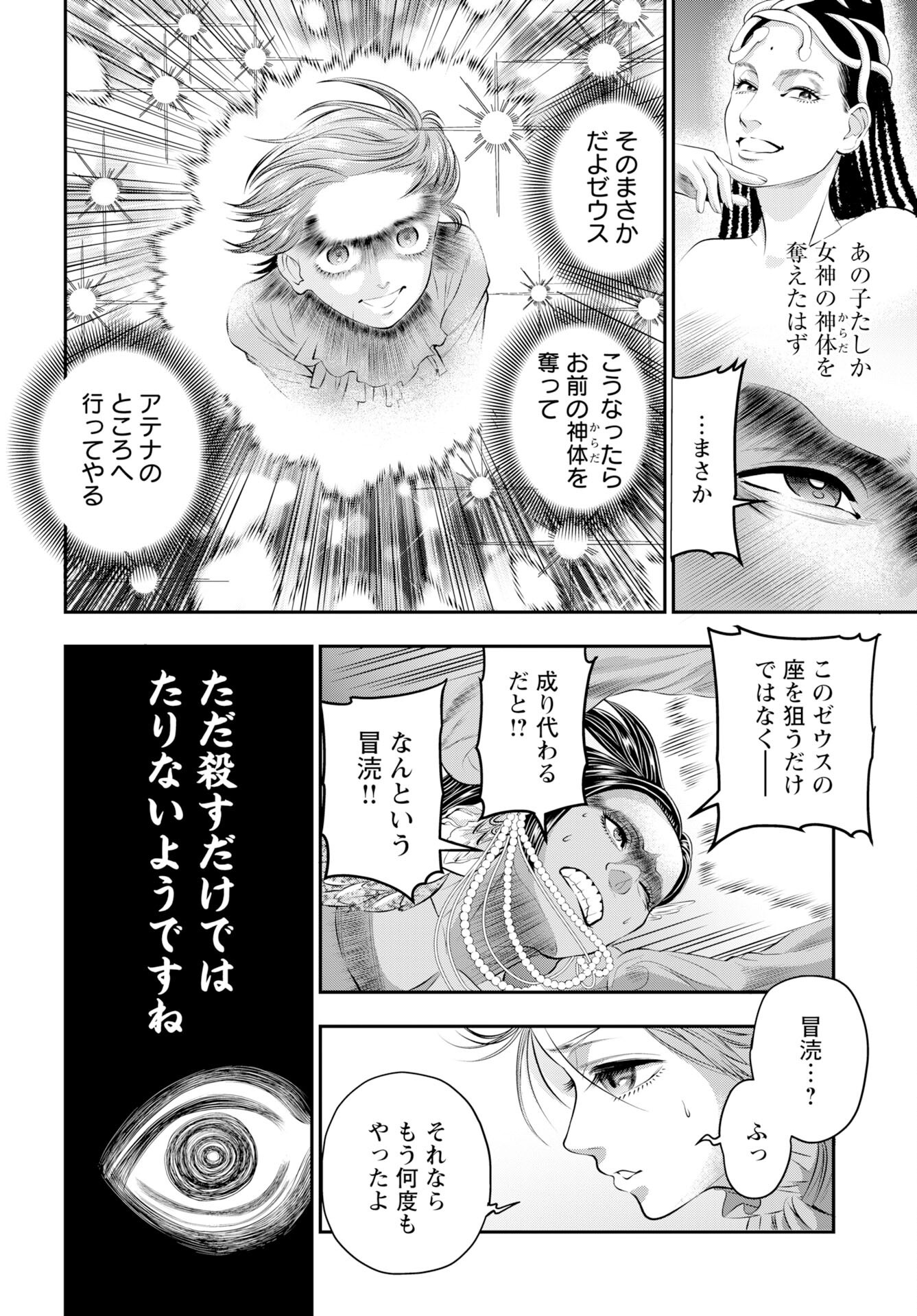 Megami no Ko - Chapter 17 - Page 4