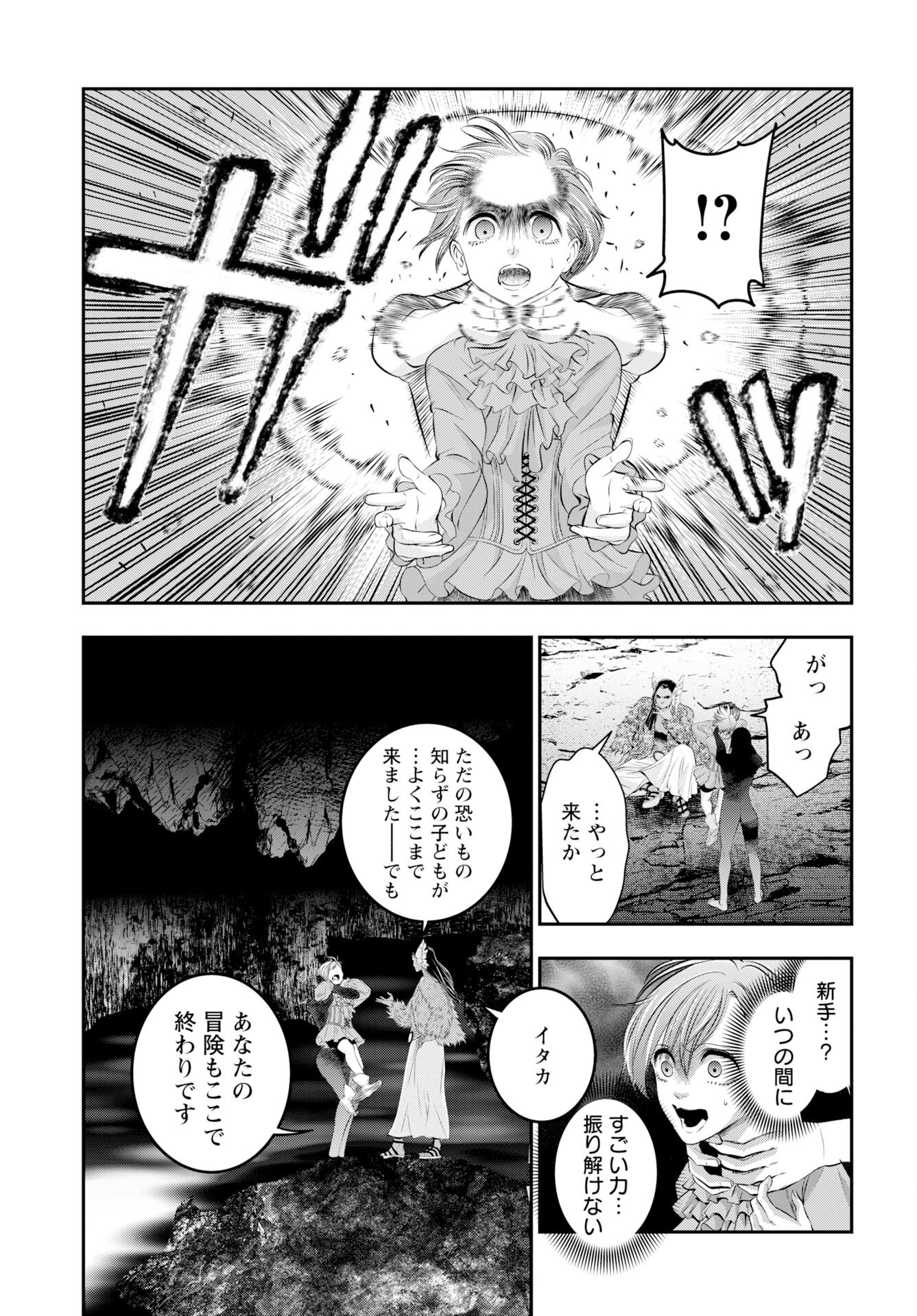 Megami no Ko - Chapter 17 - Page 5