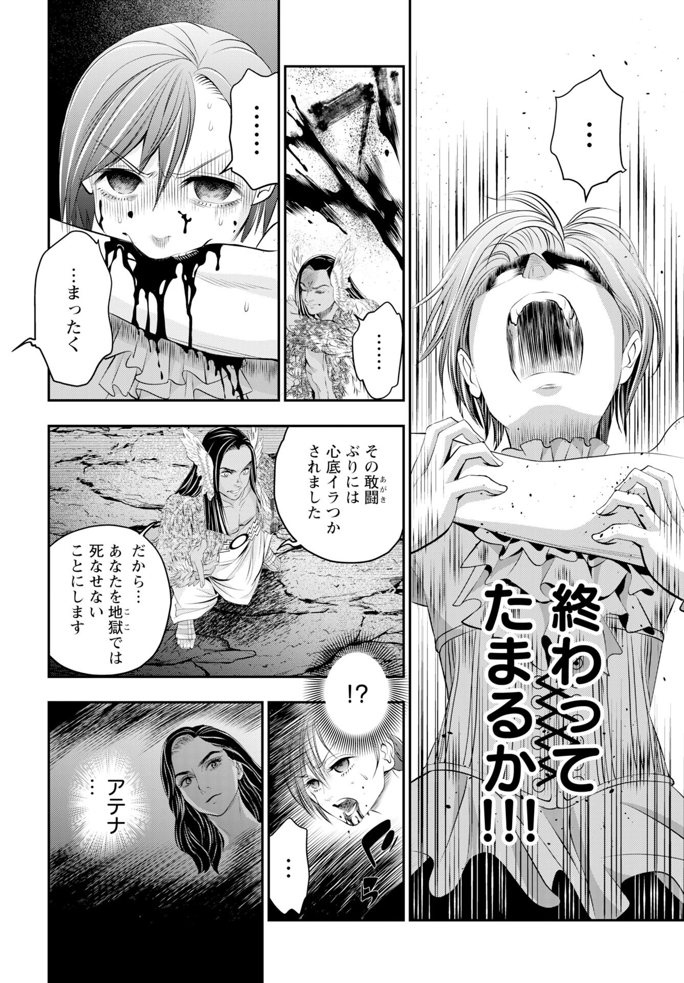Megami no Ko - Chapter 17 - Page 6