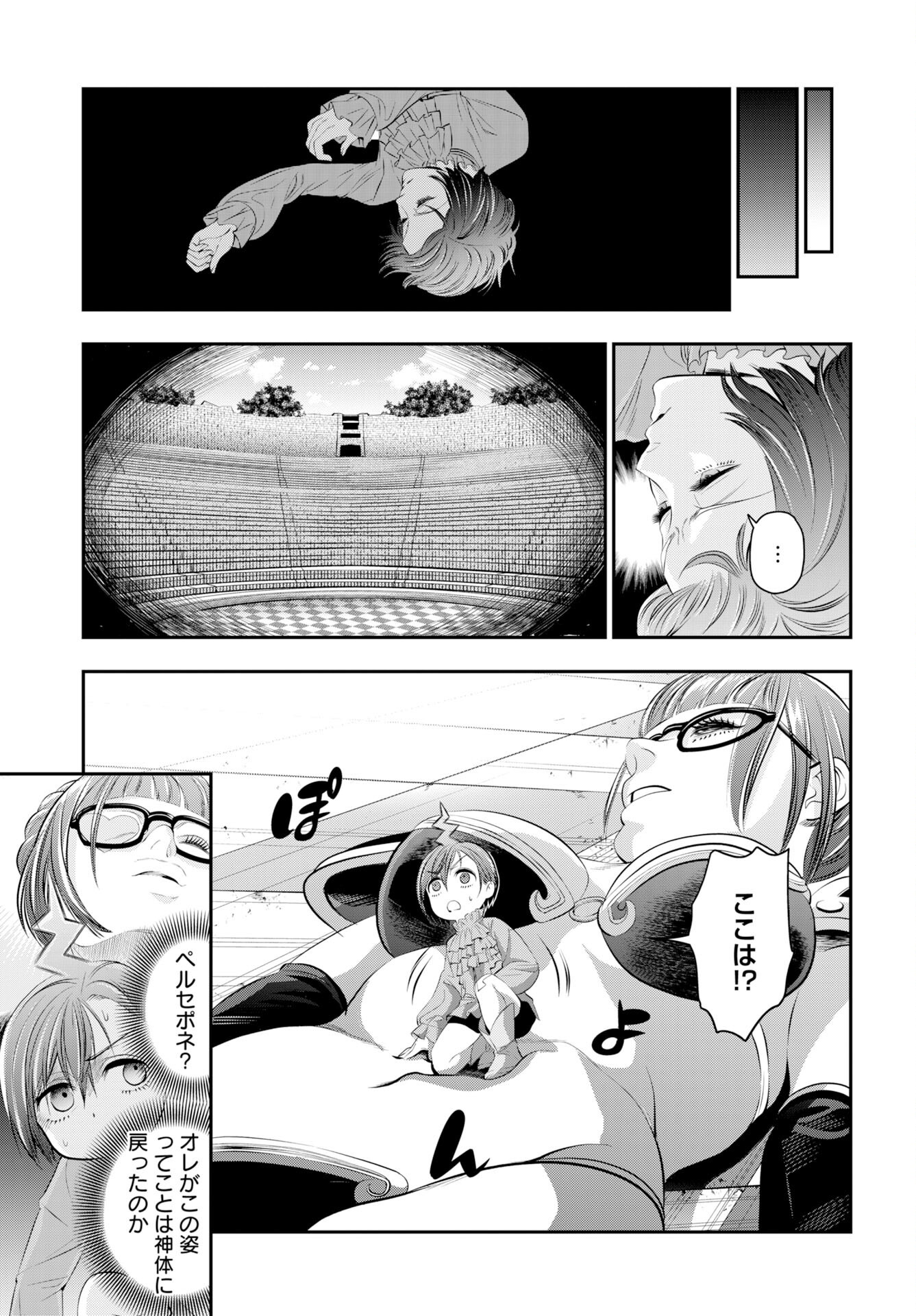 Megami no Ko - Chapter 17 - Page 7