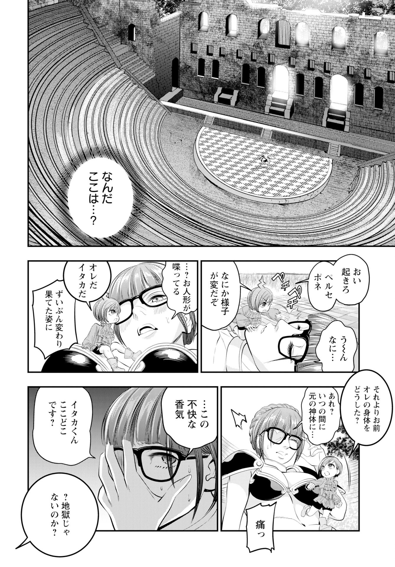 Megami no Ko - Chapter 17 - Page 8