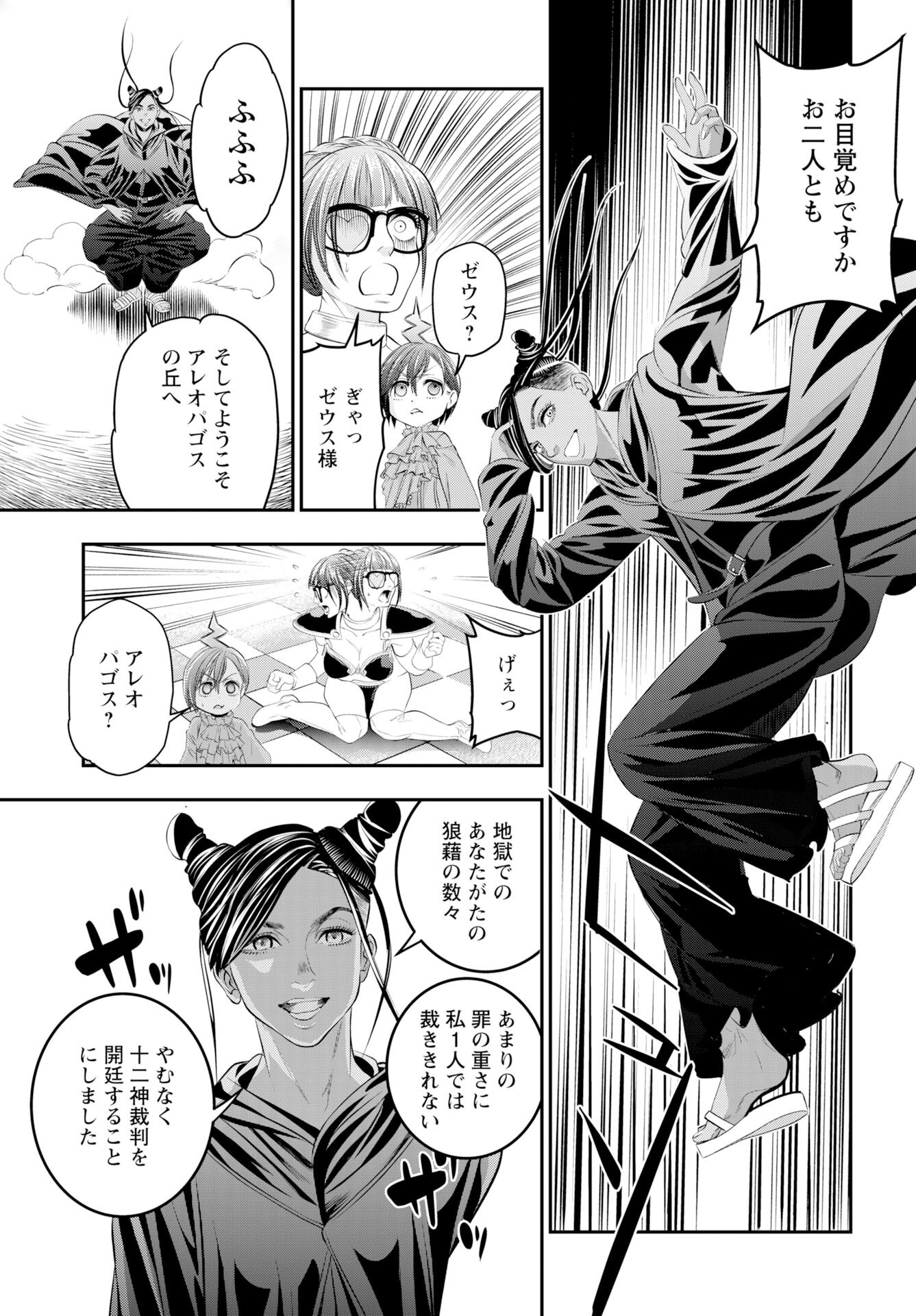Megami no Ko - Chapter 17 - Page 9