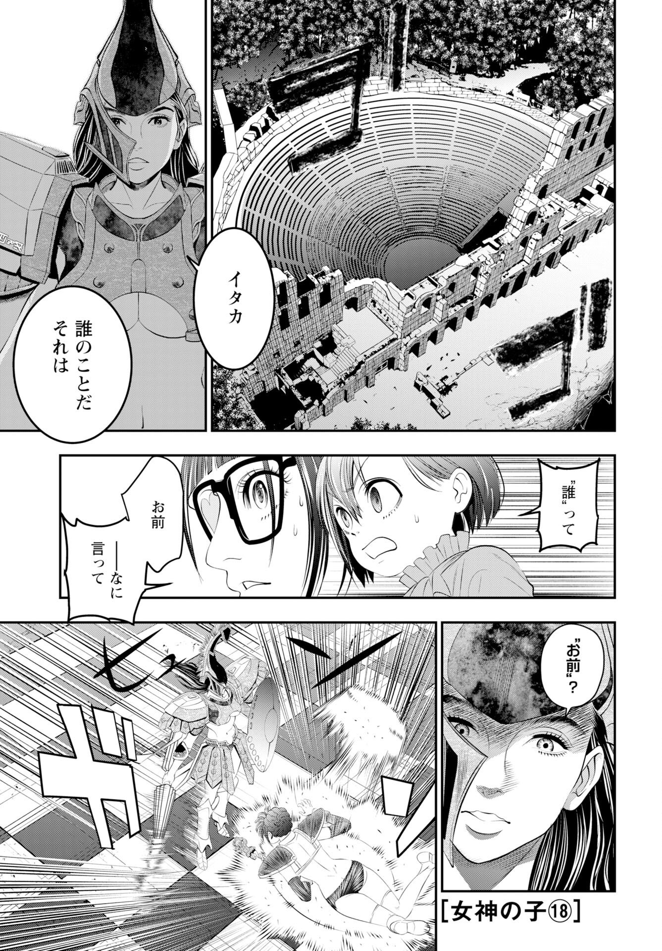 Megami no Ko - Chapter 18 - Page 1