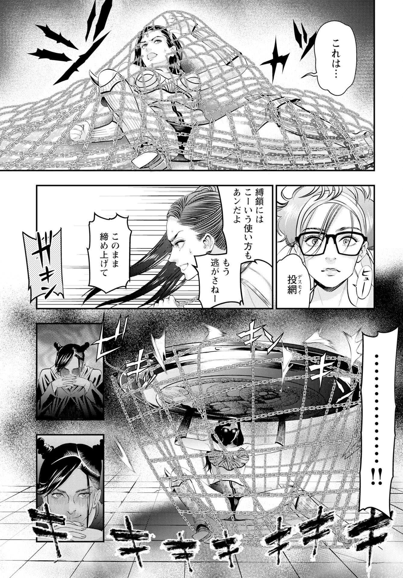 Megami no Ko - Chapter 18 - Page 13