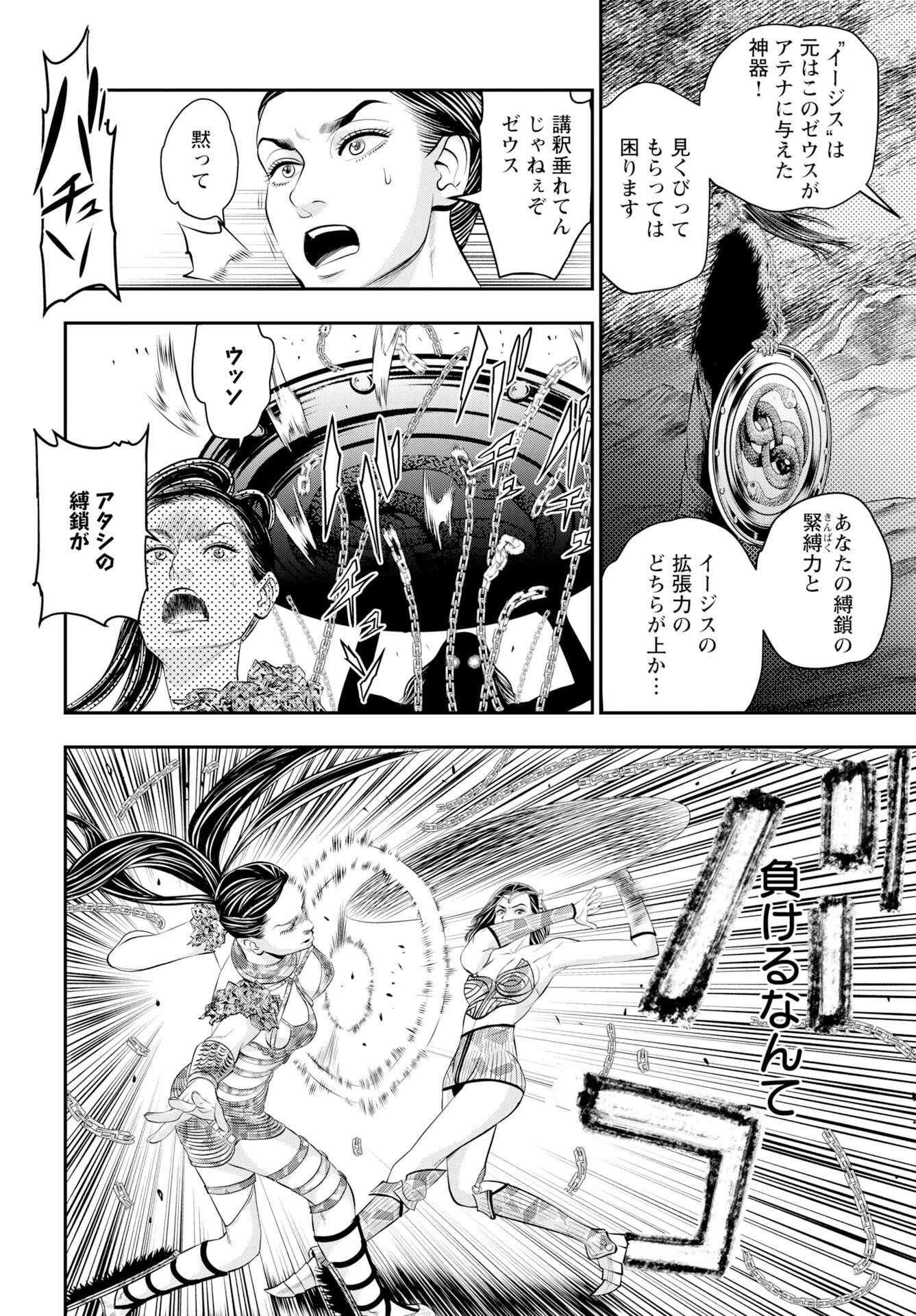Megami no Ko - Chapter 18 - Page 14