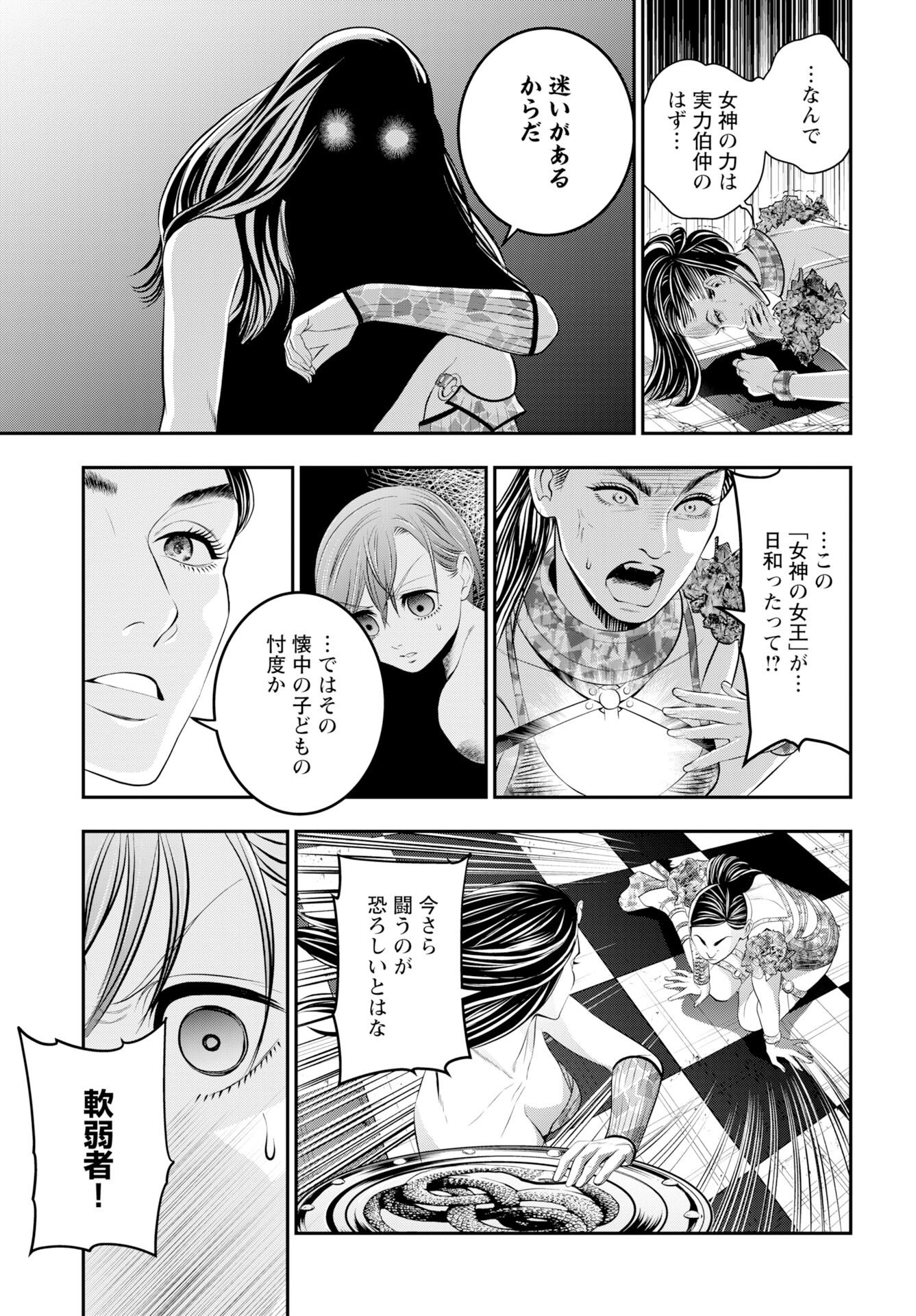 Megami no Ko - Chapter 18 - Page 15