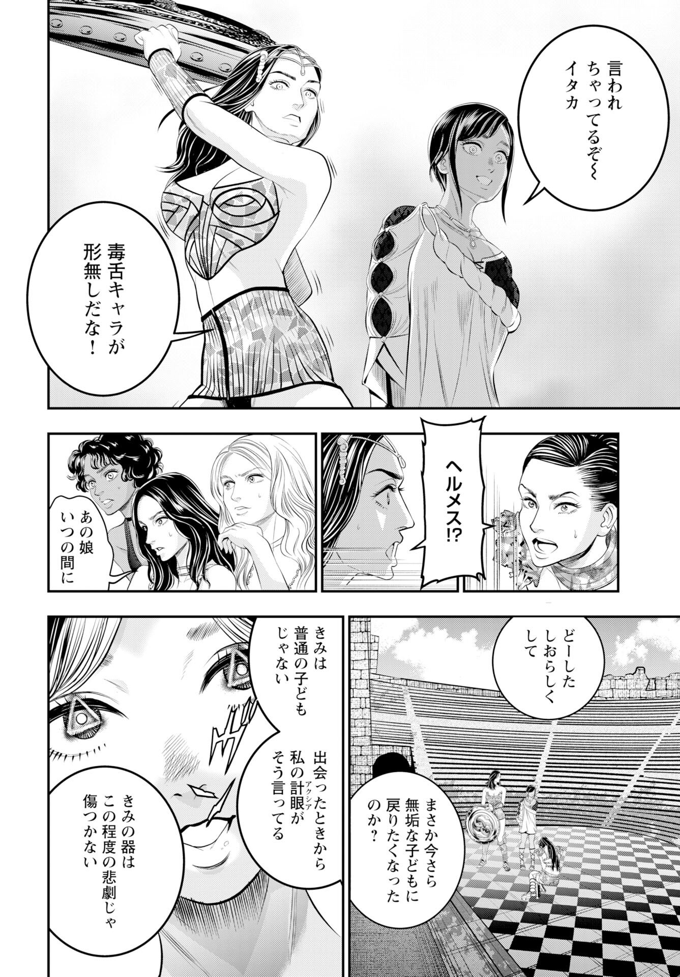 Megami no Ko - Chapter 18 - Page 16