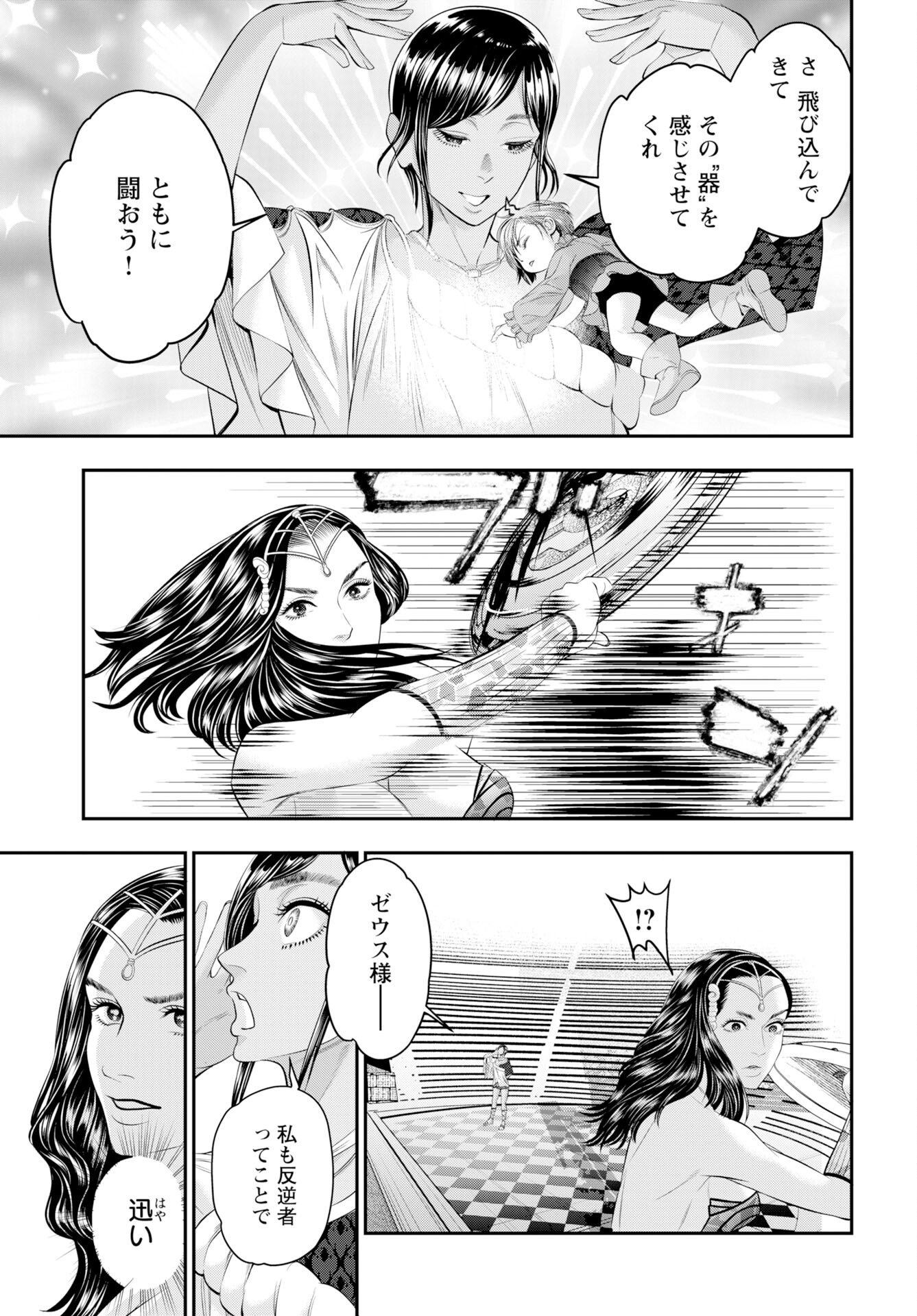Megami no Ko - Chapter 18 - Page 17