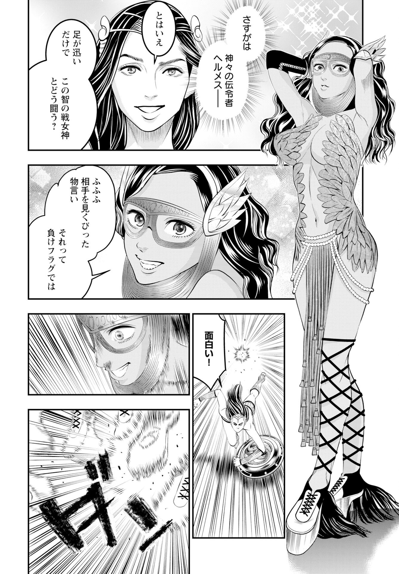 Megami no Ko - Chapter 18 - Page 18