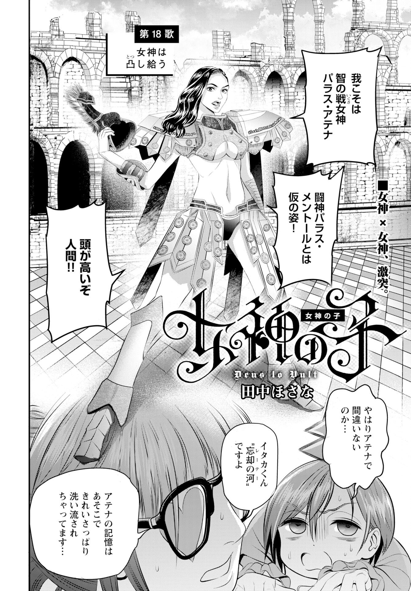 Megami no Ko - Chapter 18 - Page 2
