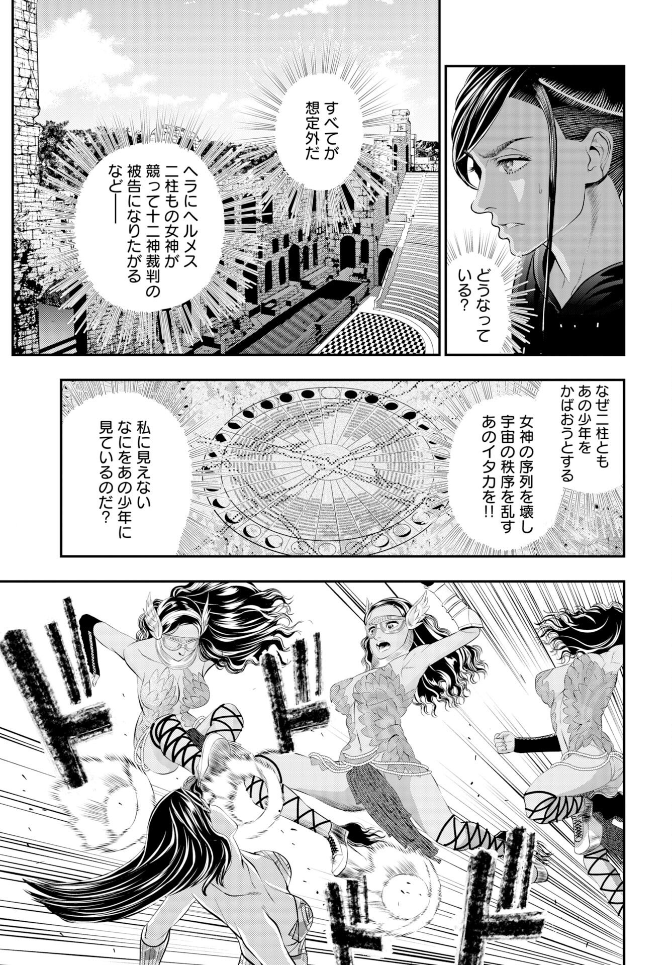 Megami no Ko - Chapter 18 - Page 21