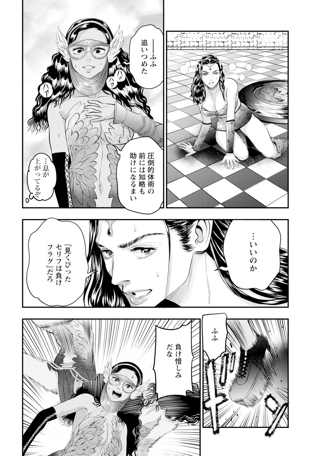 Megami no Ko - Chapter 18 - Page 22