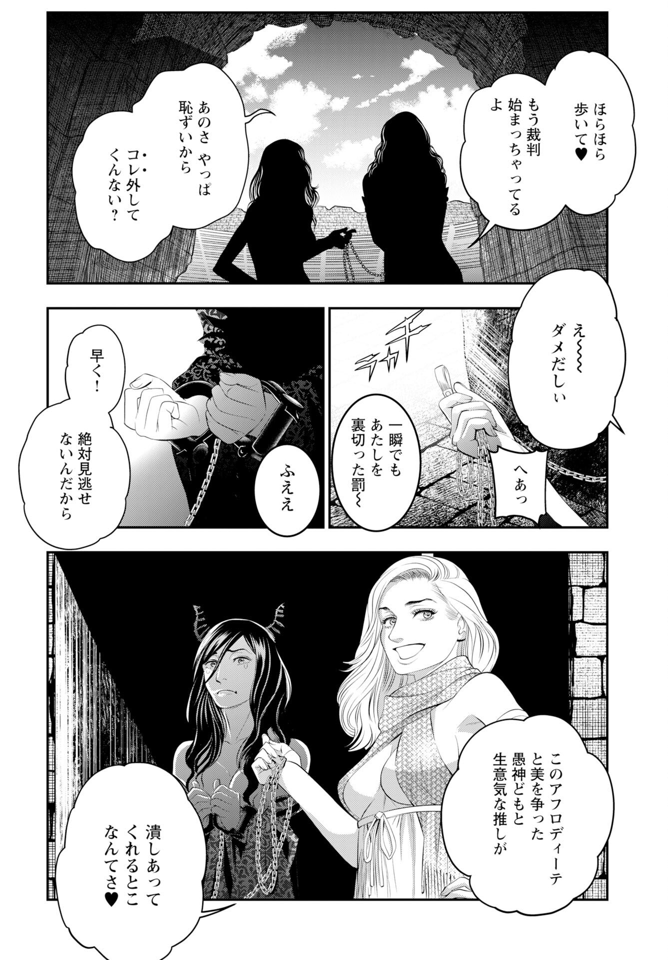 Megami no Ko - Chapter 18 - Page 24