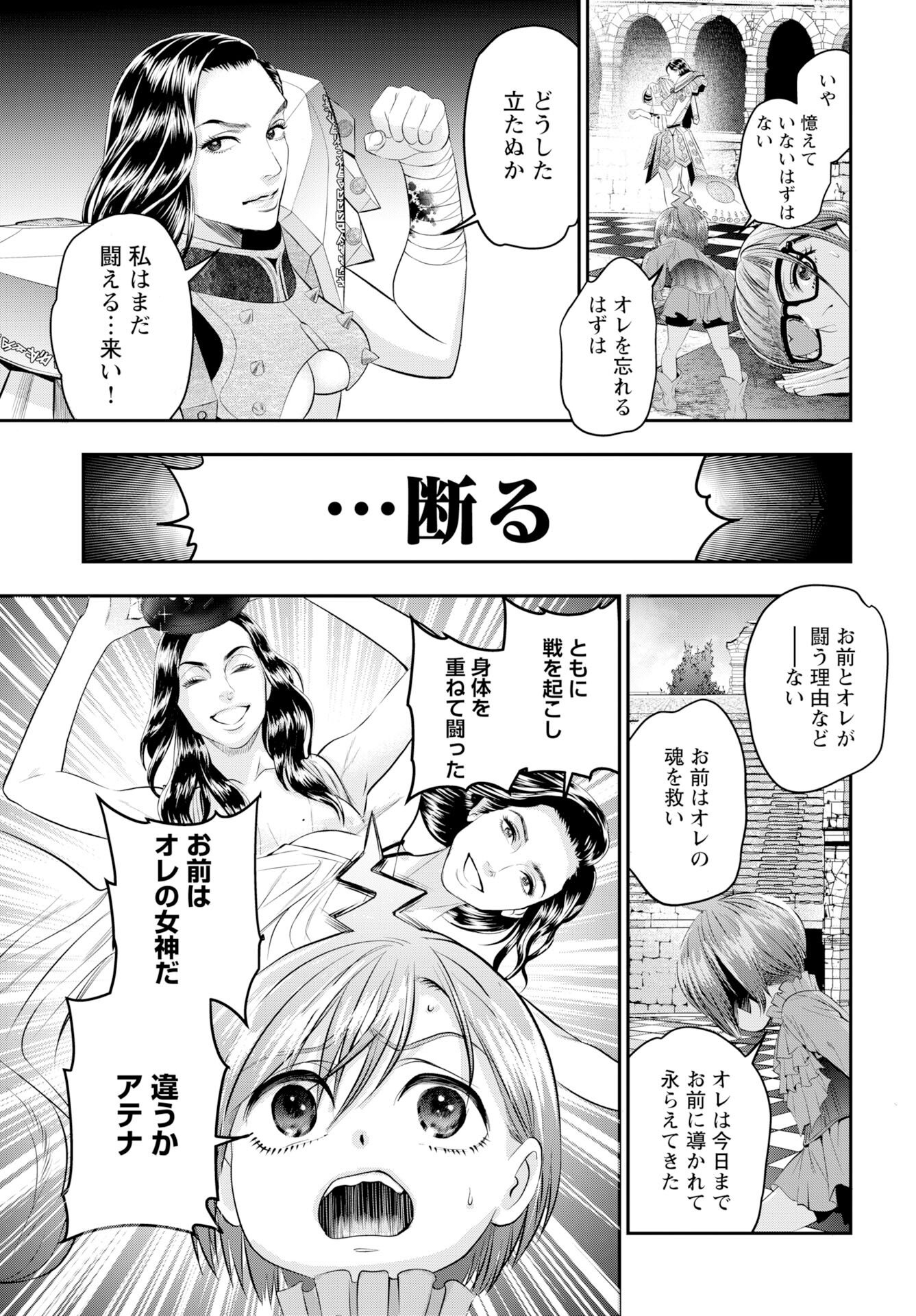 Megami no Ko - Chapter 18 - Page 3