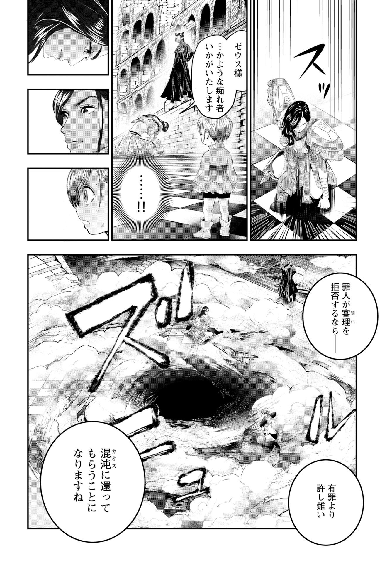 Megami no Ko - Chapter 18 - Page 4
